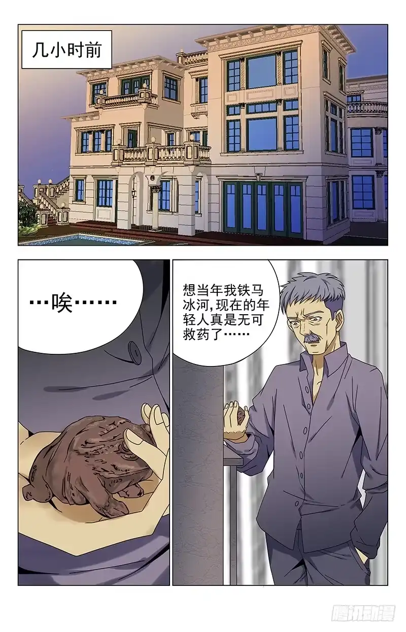 《龙隐者》21.夏焱没错 第3页