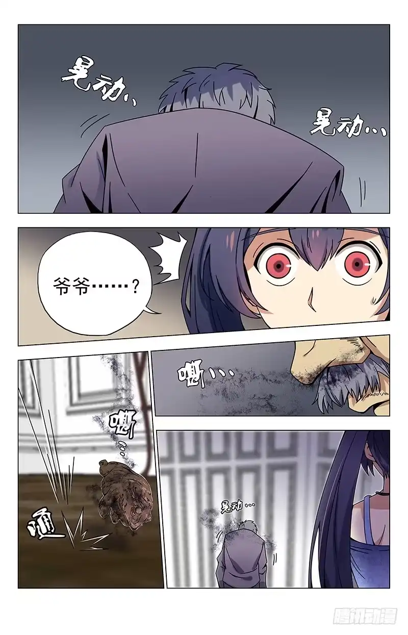 《龙隐者》21.夏焱没错 第5页