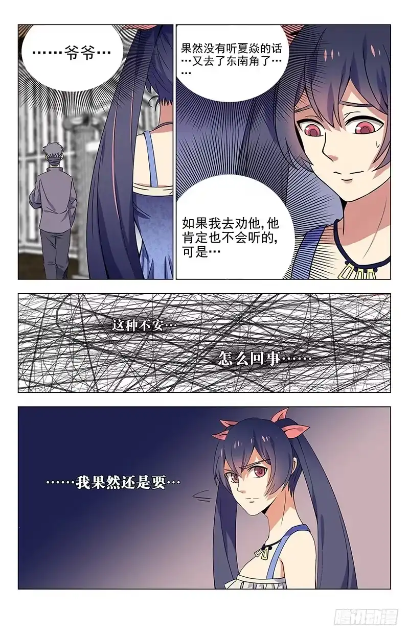《龙隐者》21.夏焱没错 第4页