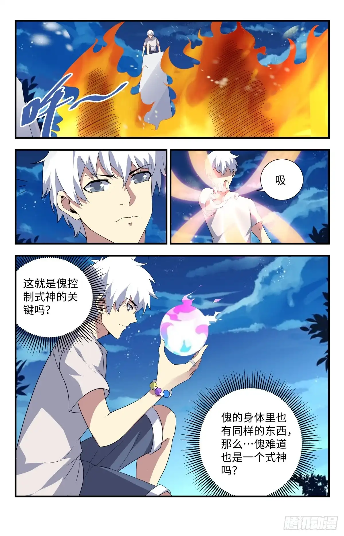 《龙隐者》206.血族的天赋 第3页