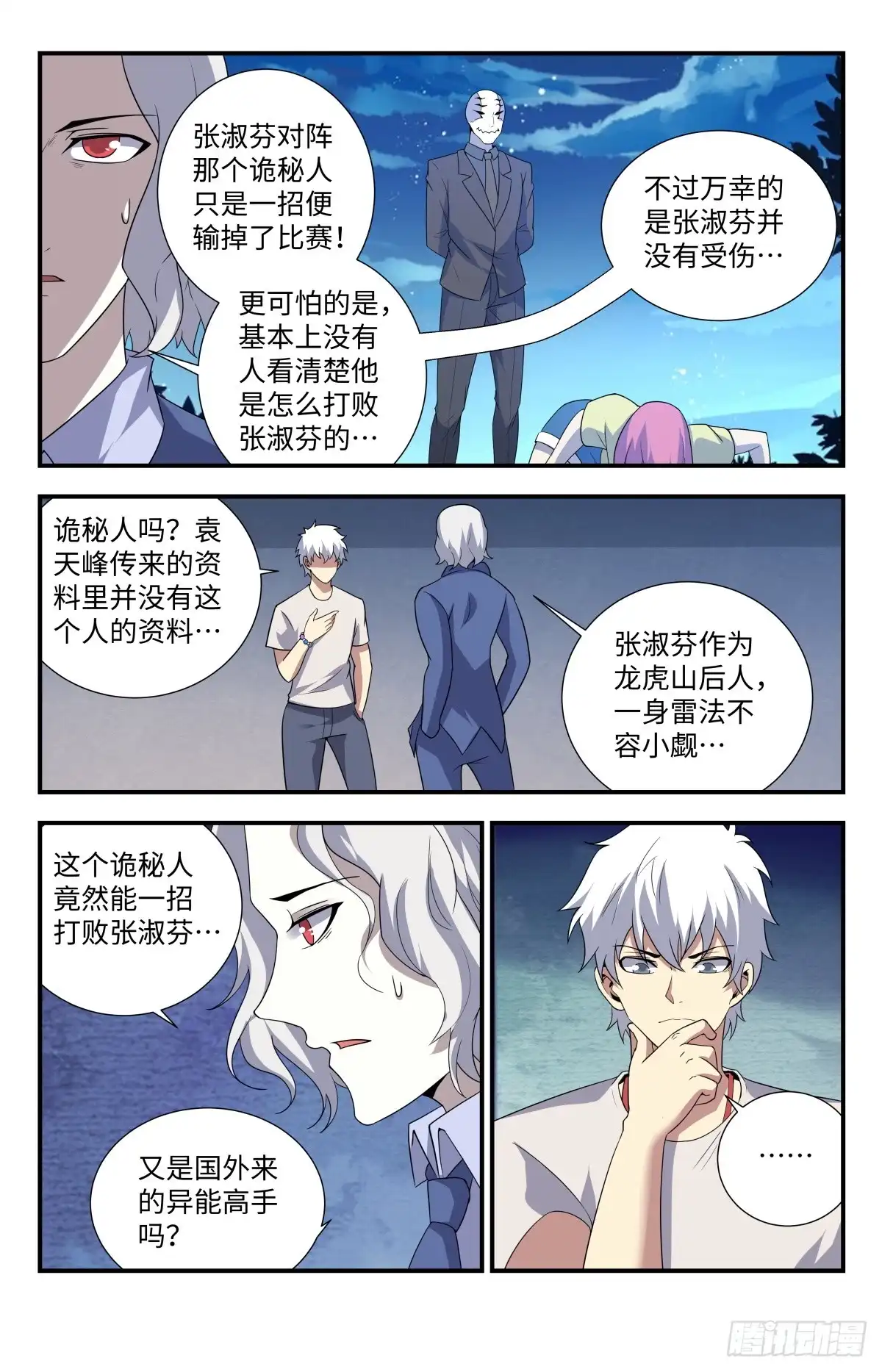 《龙隐者》206.血族的天赋 第8页