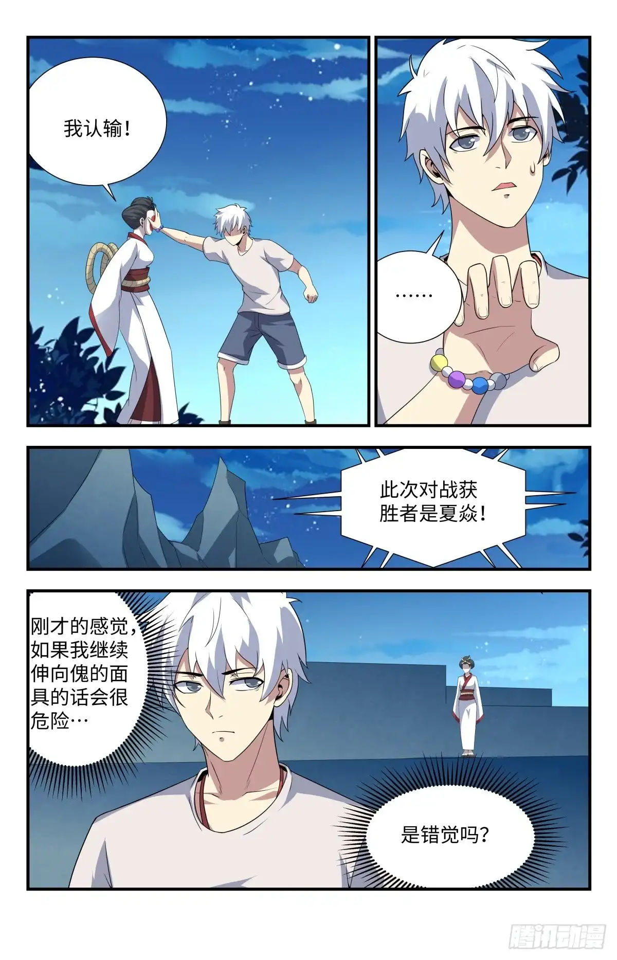 《龙隐者》206.血族的天赋 第6页