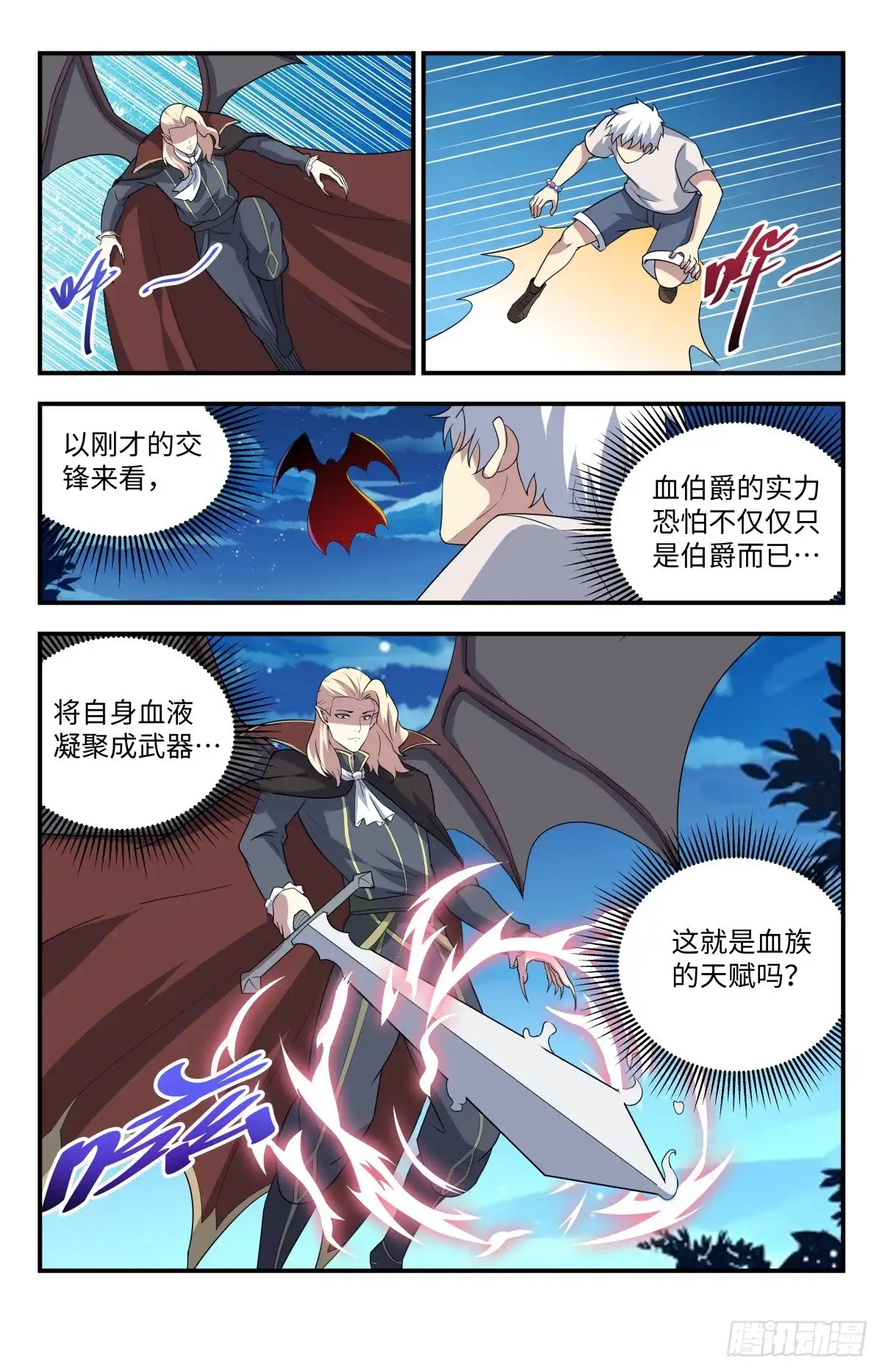《龙隐者》207.神明的馈赠 第1页
