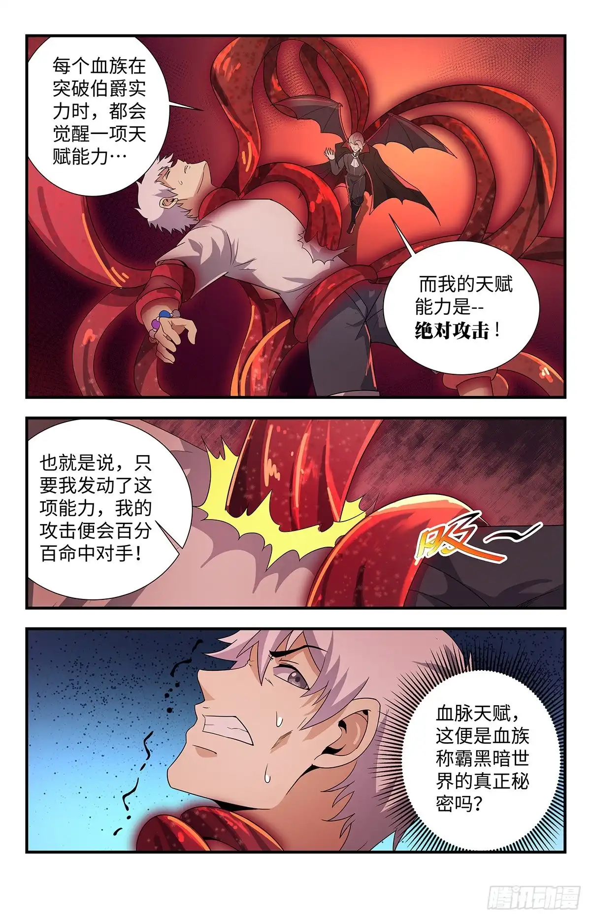 《龙隐者》207.神明的馈赠 第9页