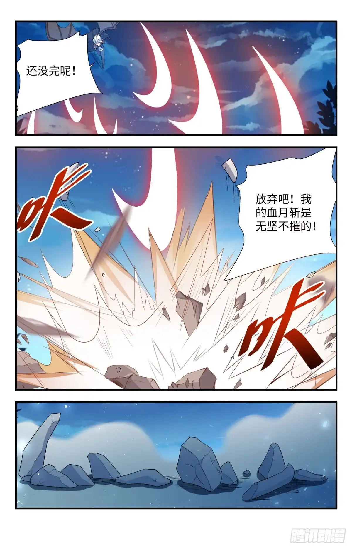 《龙隐者》207.神明的馈赠 第4页