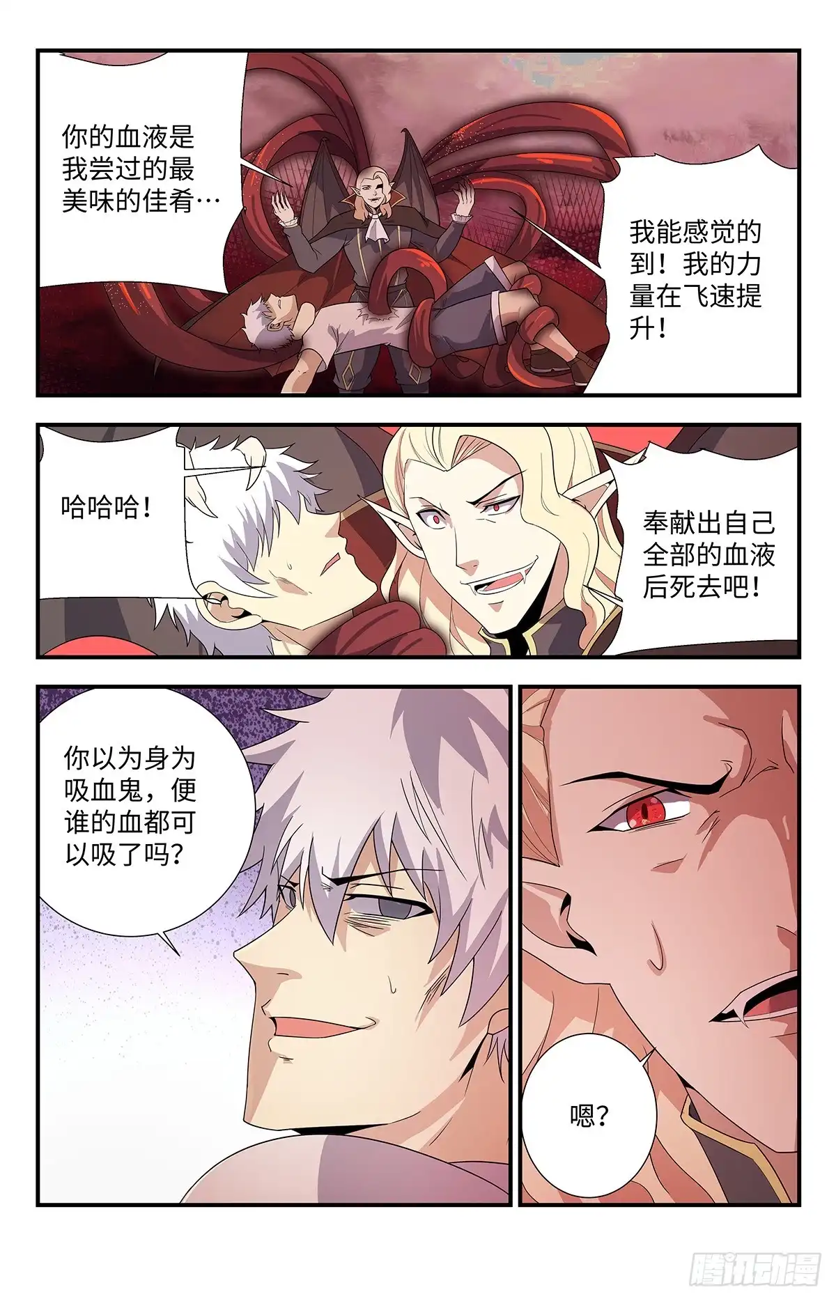 《龙隐者》207.神明的馈赠 第10页