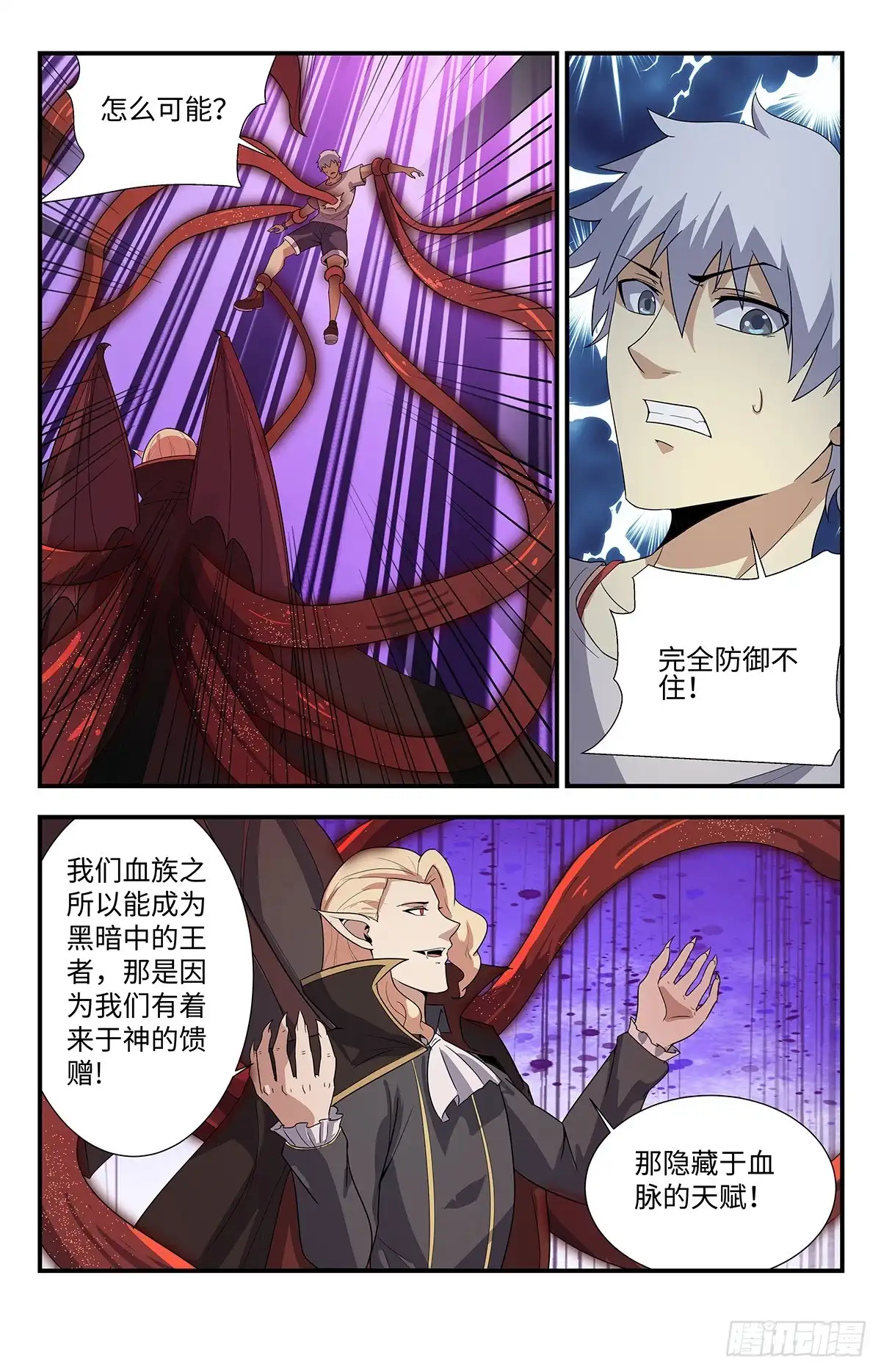 《龙隐者》207.神明的馈赠 第8页