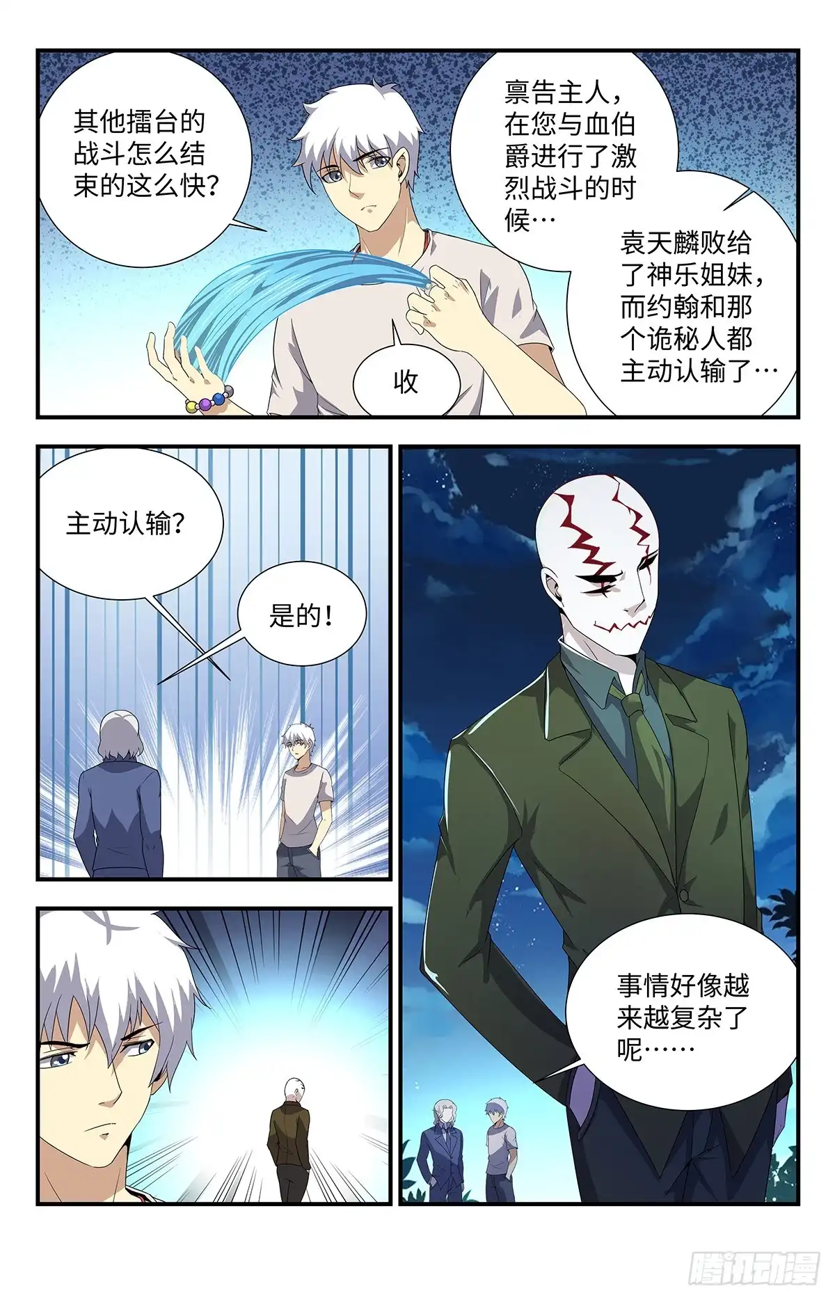《龙隐者》208.血精石 第18页