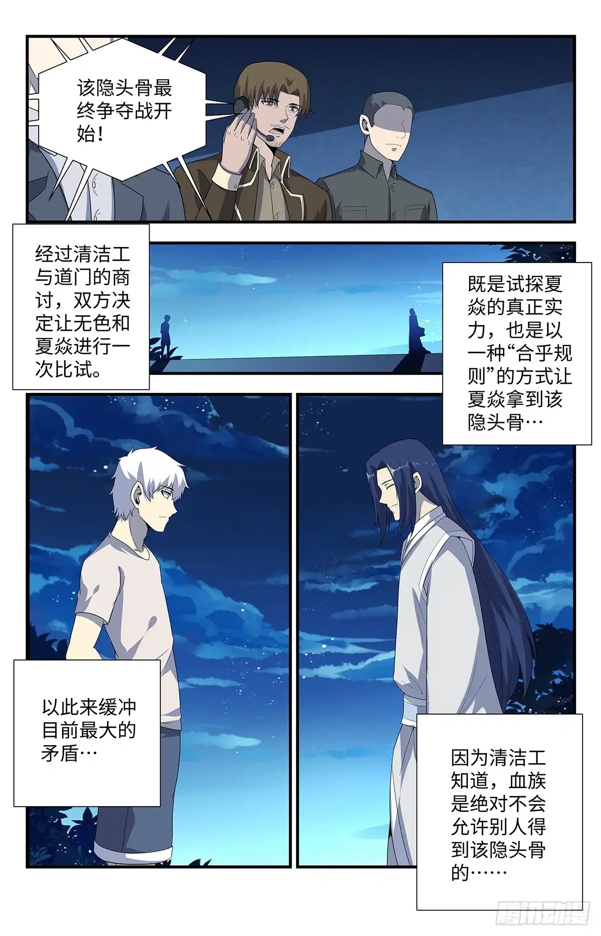 《龙隐者》208.血精石 第19页