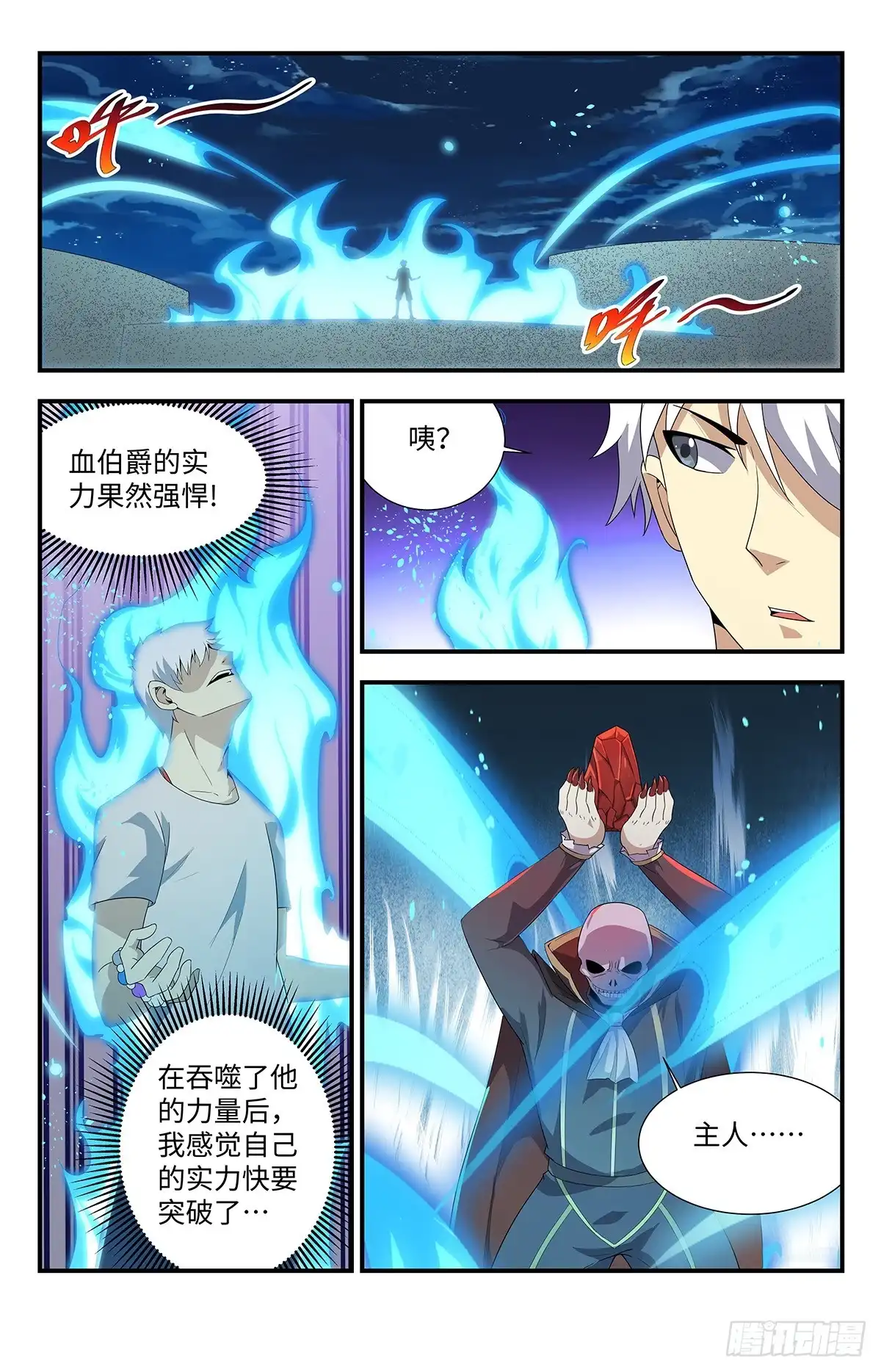 《龙隐者》208.血精石 第4页