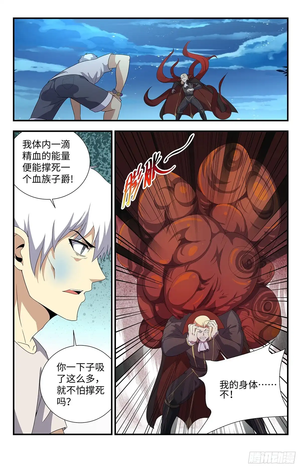 《龙隐者》208.血精石 第12页