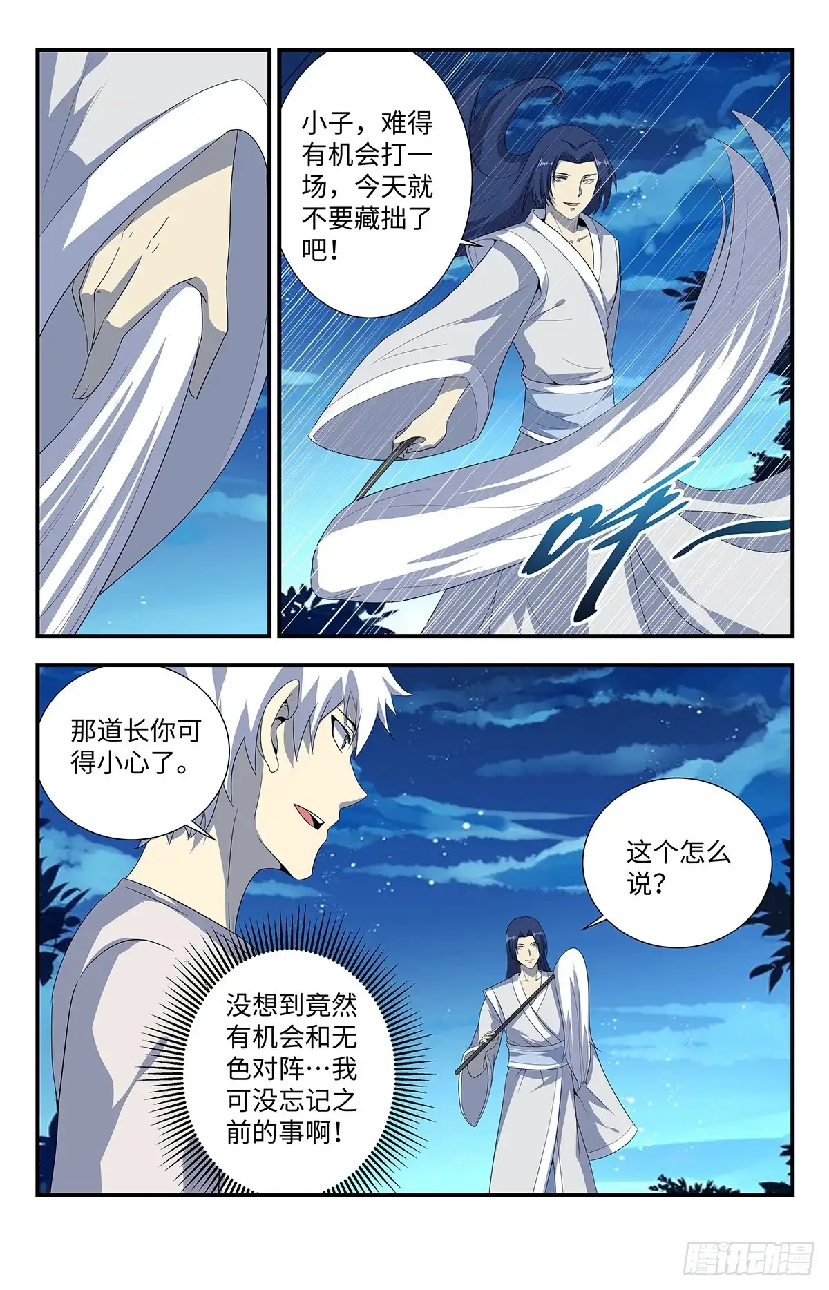 《龙隐者》208.血精石 第20页
