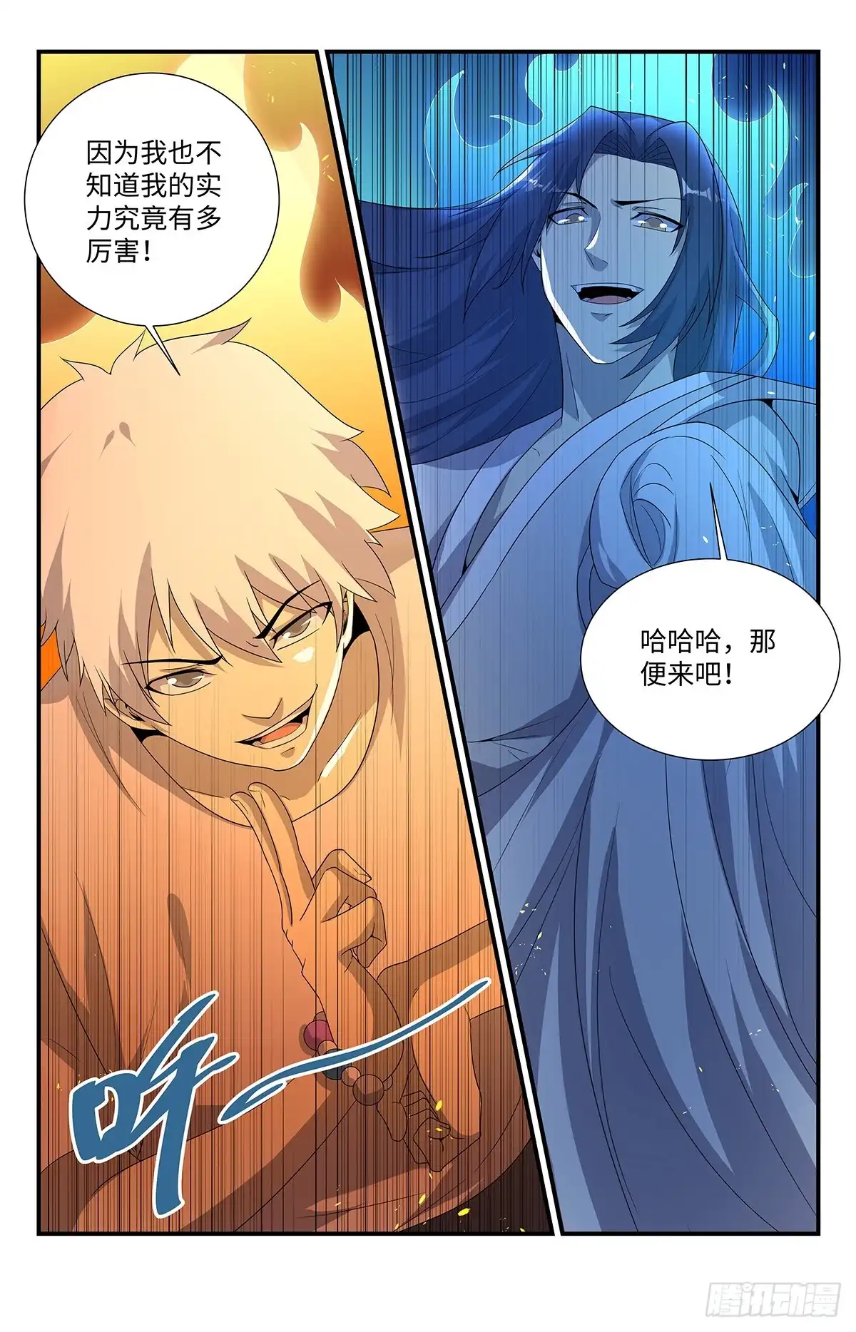 《龙隐者》208.血精石 第21页