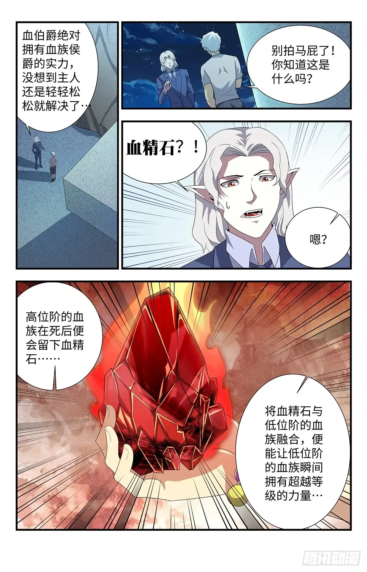 《龙隐者》208.血精石 第17页