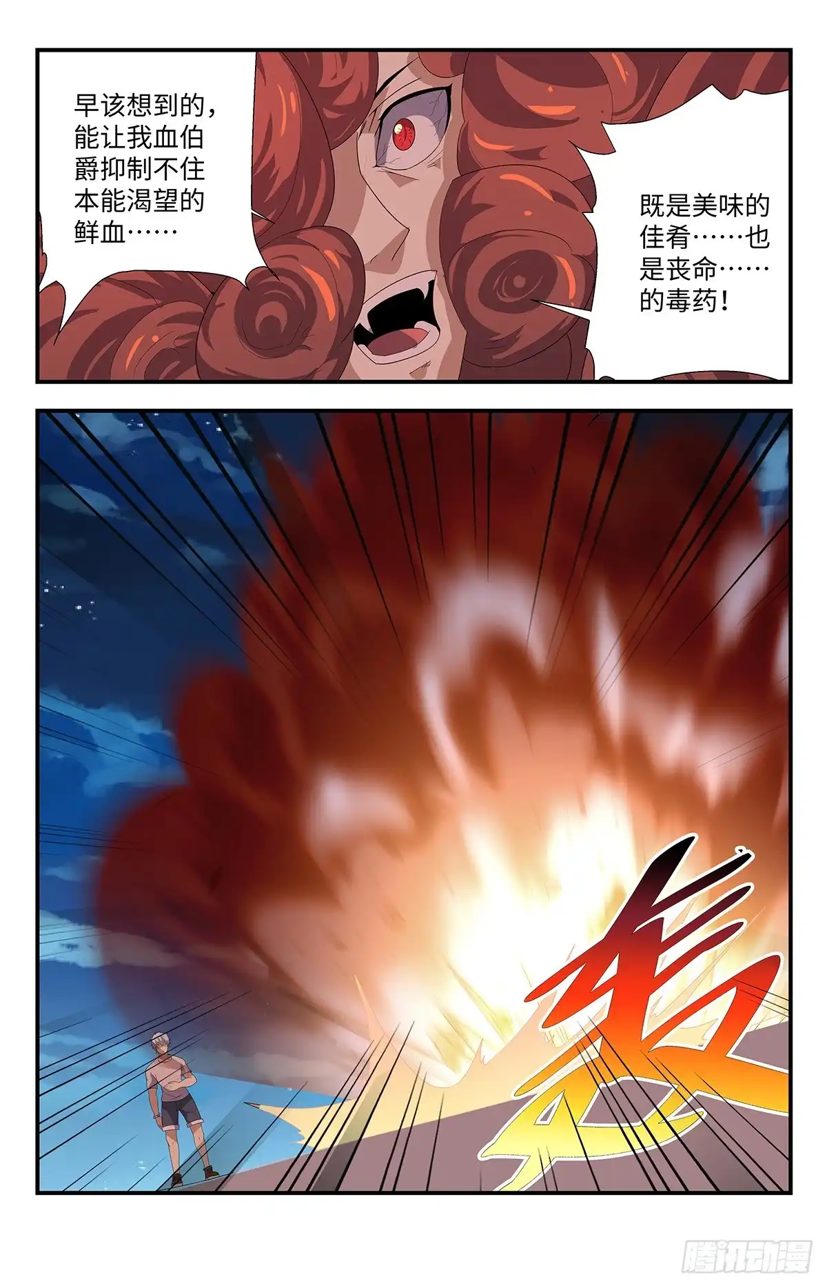 《龙隐者》208.血精石 第13页
