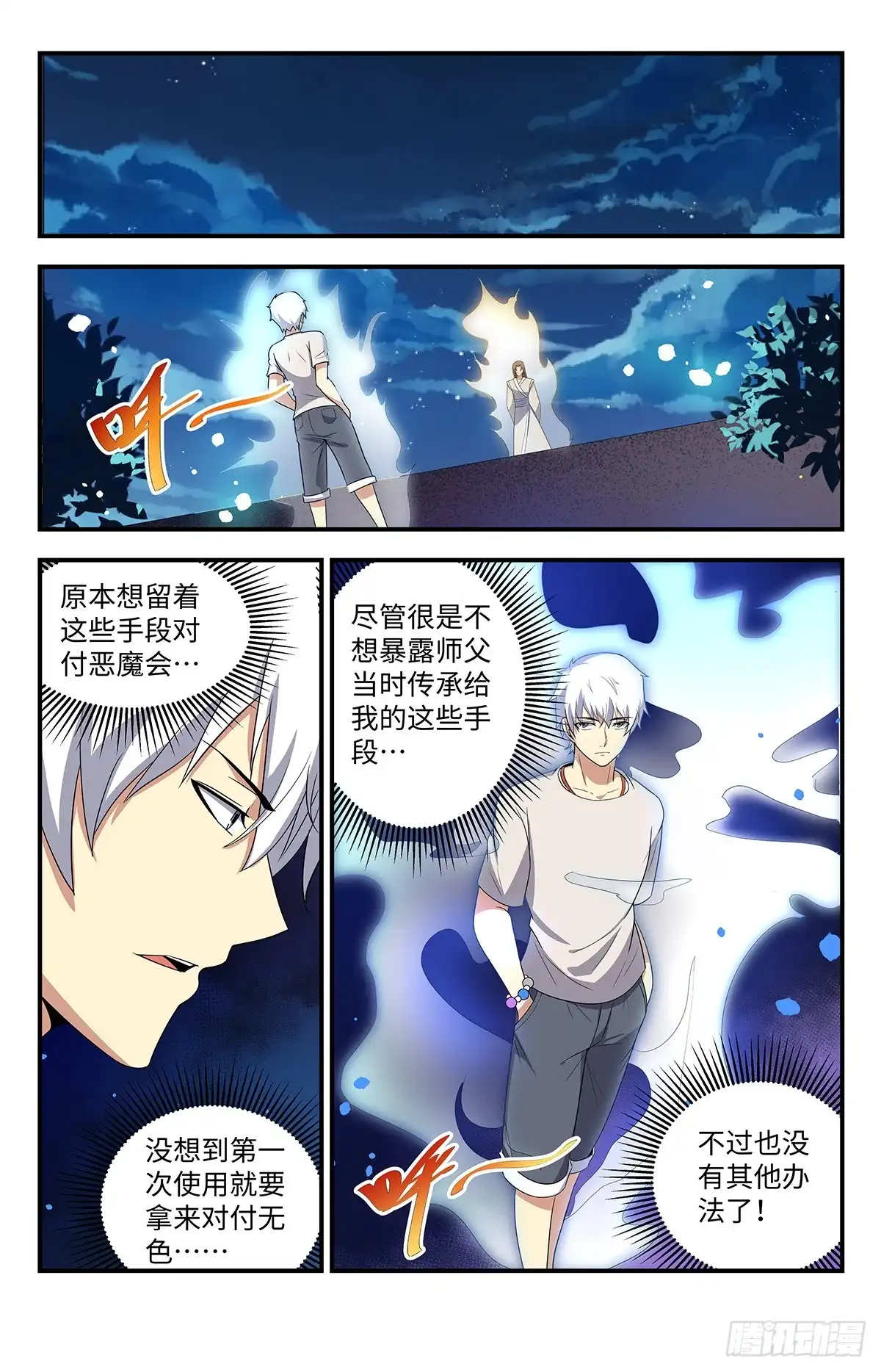 《龙隐者》209.我必须得到它 第8页