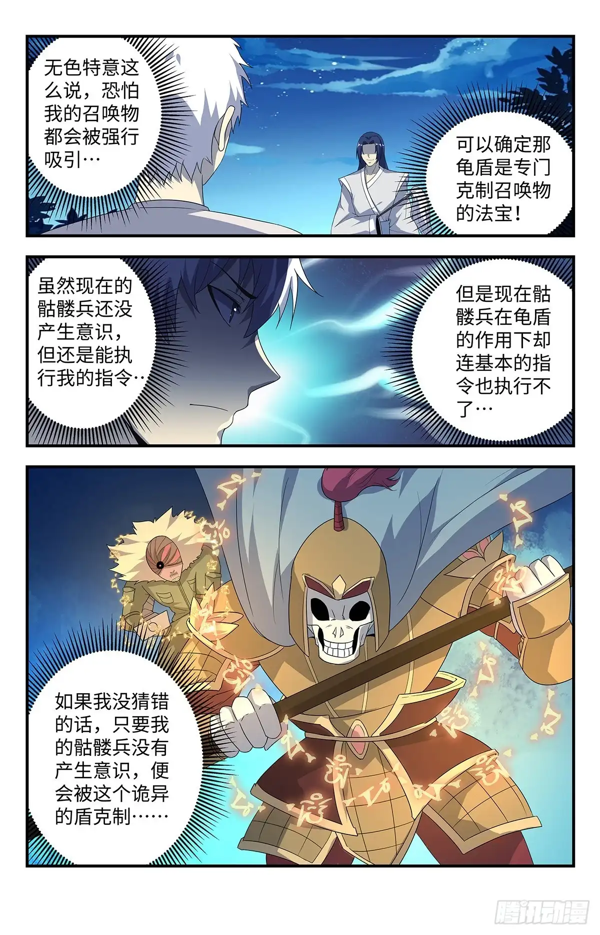 《龙隐者》209.我必须得到它 第6页