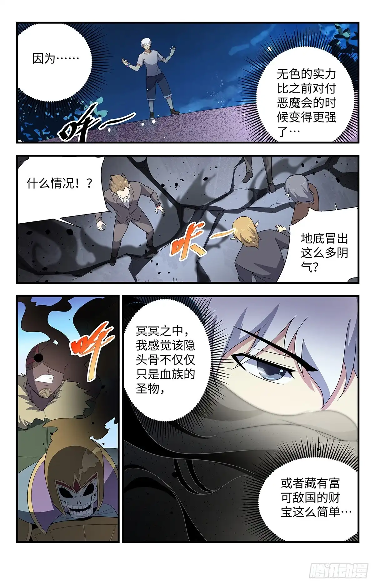 《龙隐者》209.我必须得到它 第9页