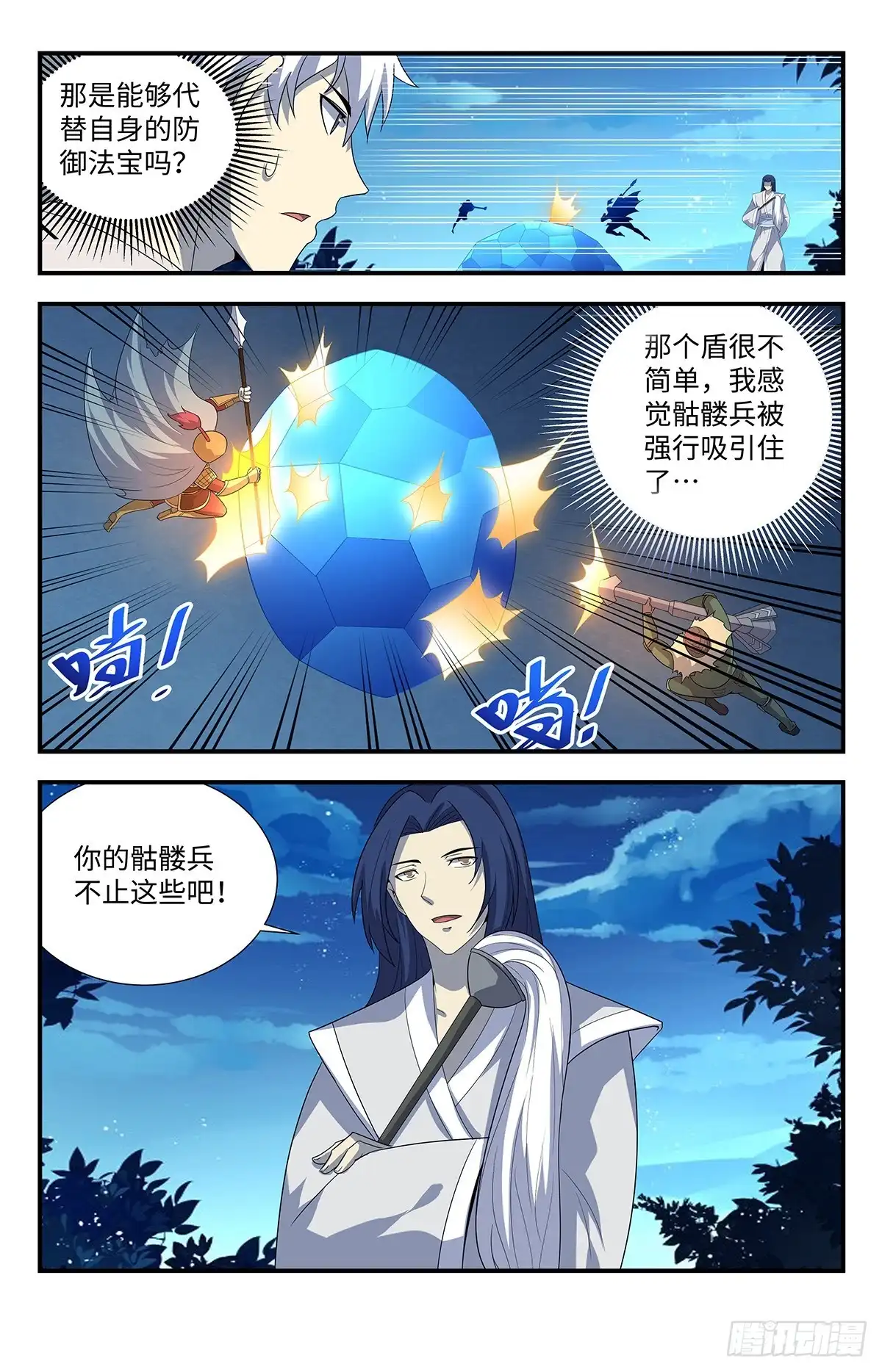 《龙隐者》209.我必须得到它 第5页
