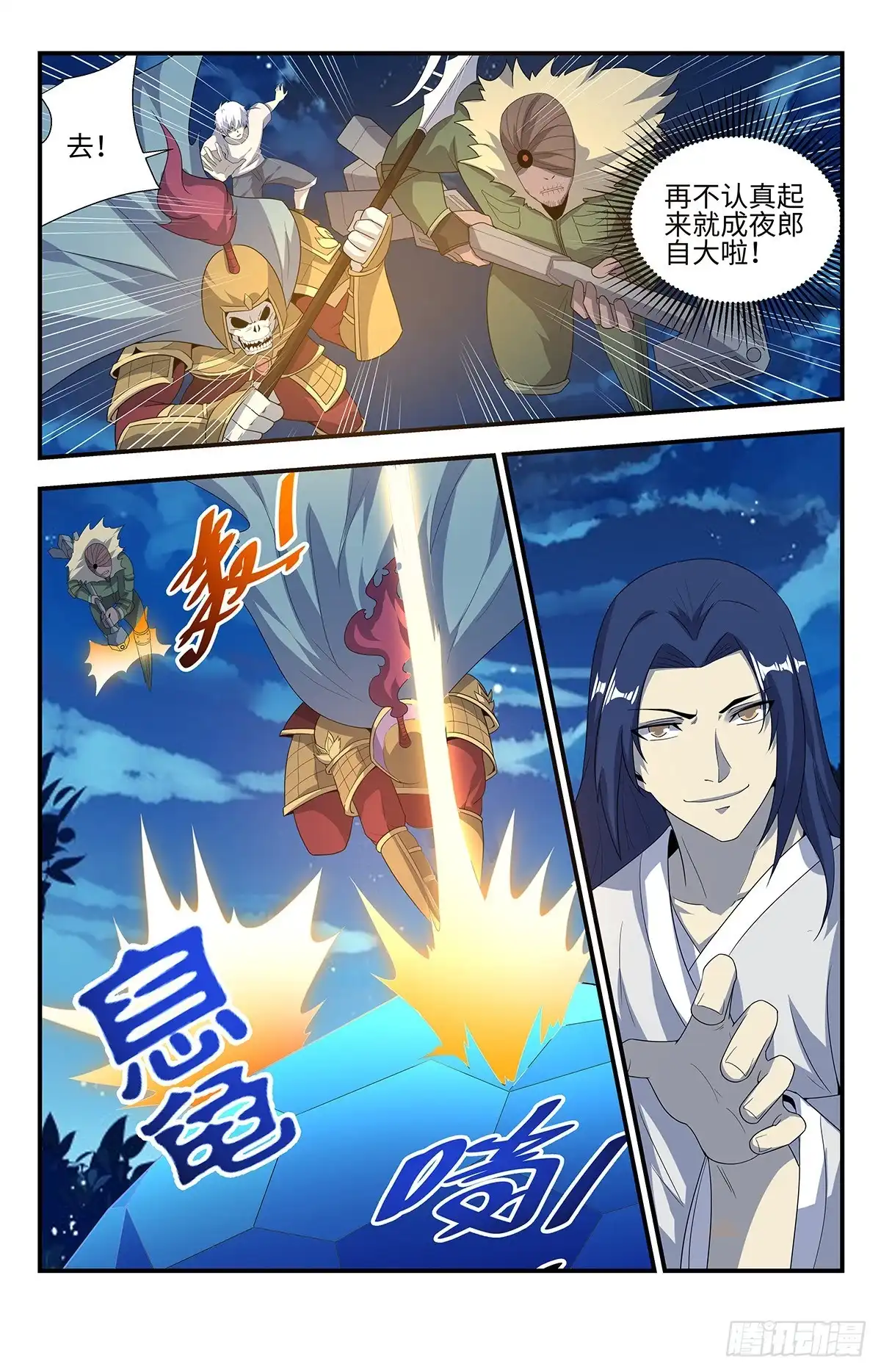 《龙隐者》209.我必须得到它 第4页