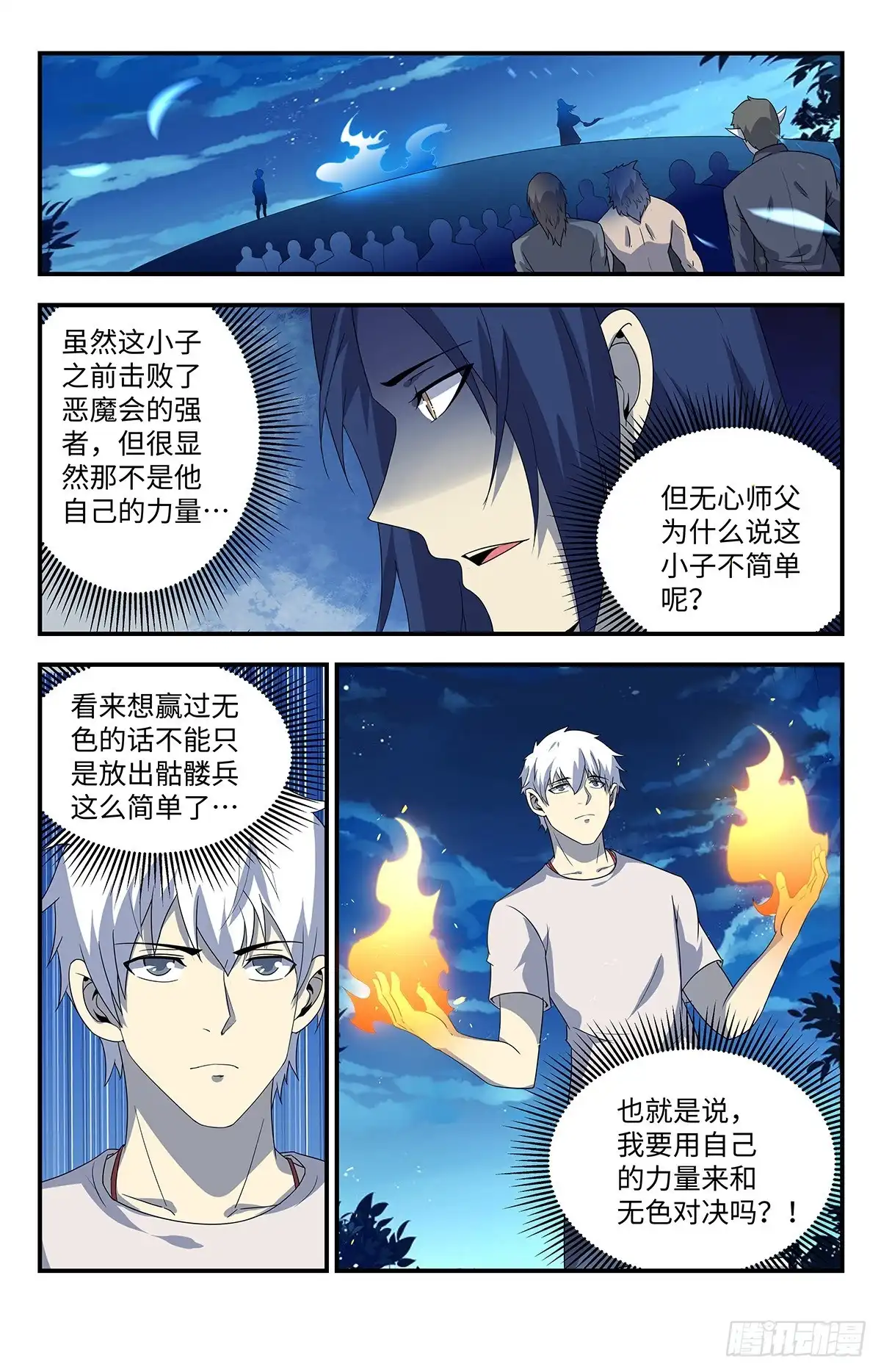 《龙隐者》209.我必须得到它 第7页