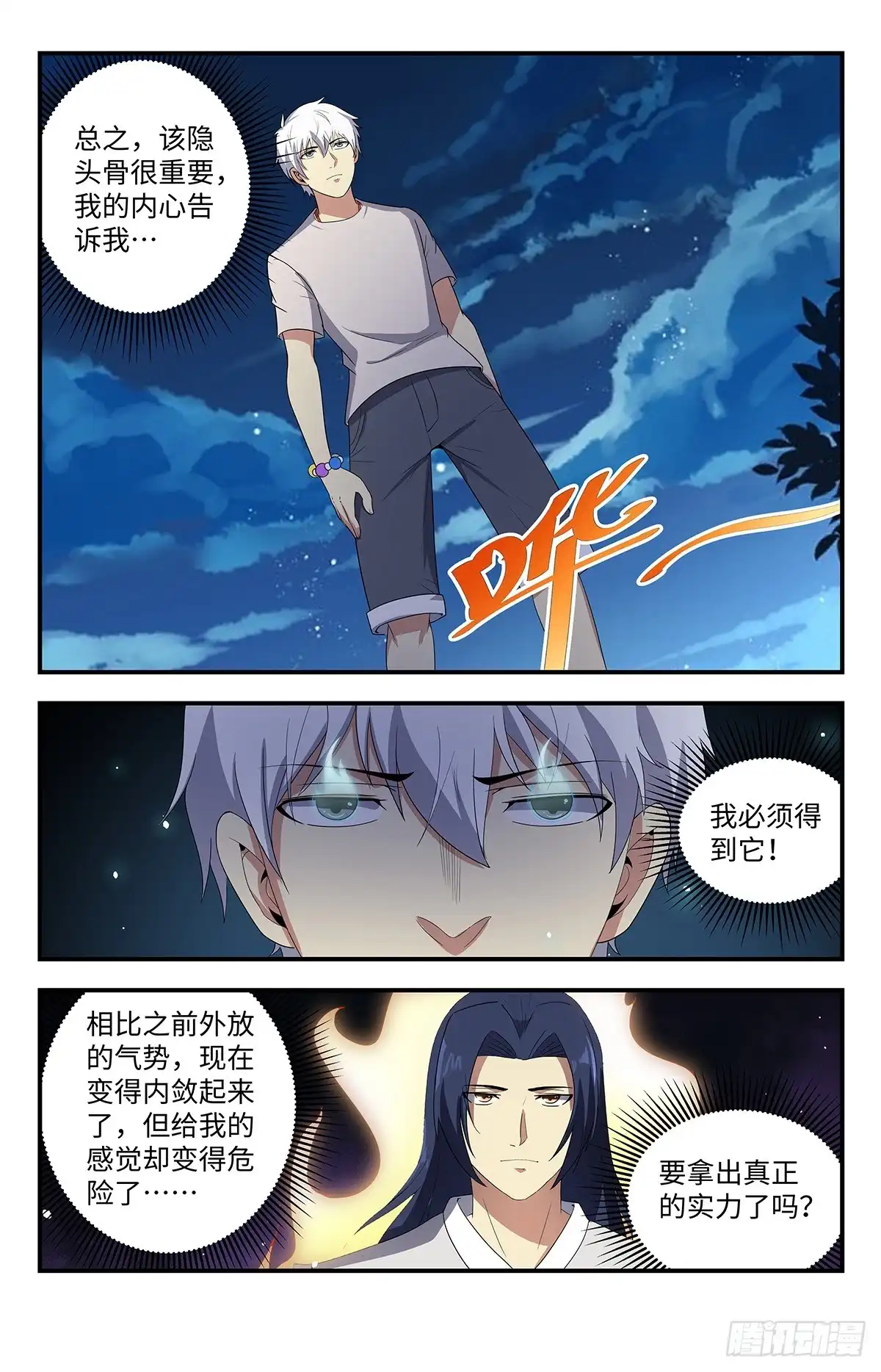 《龙隐者》209.我必须得到它 第10页