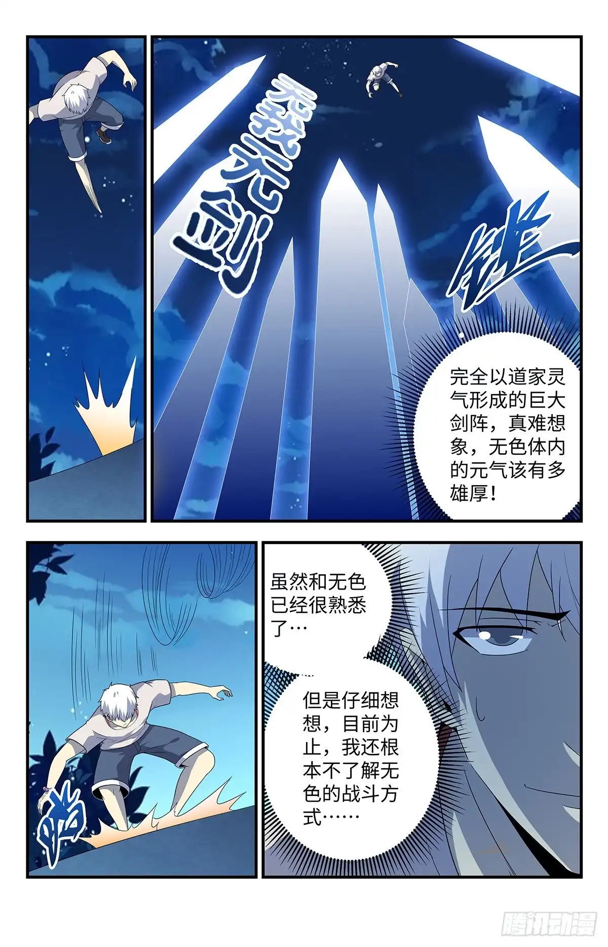 《龙隐者》209.我必须得到它 第3页
