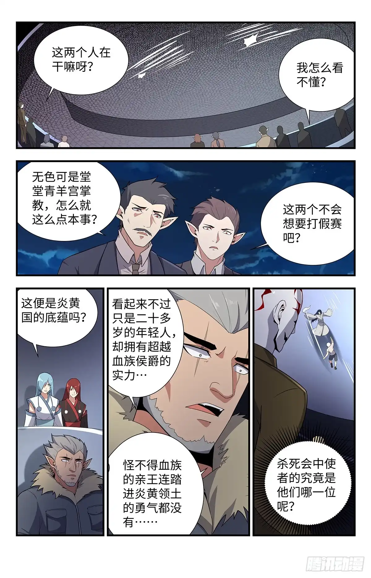 《龙隐者》210.可别硬撑啊 第4页
