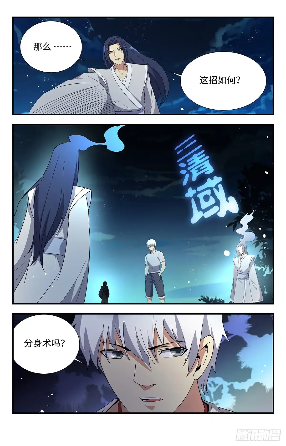 《龙隐者》210.可别硬撑啊 第12页