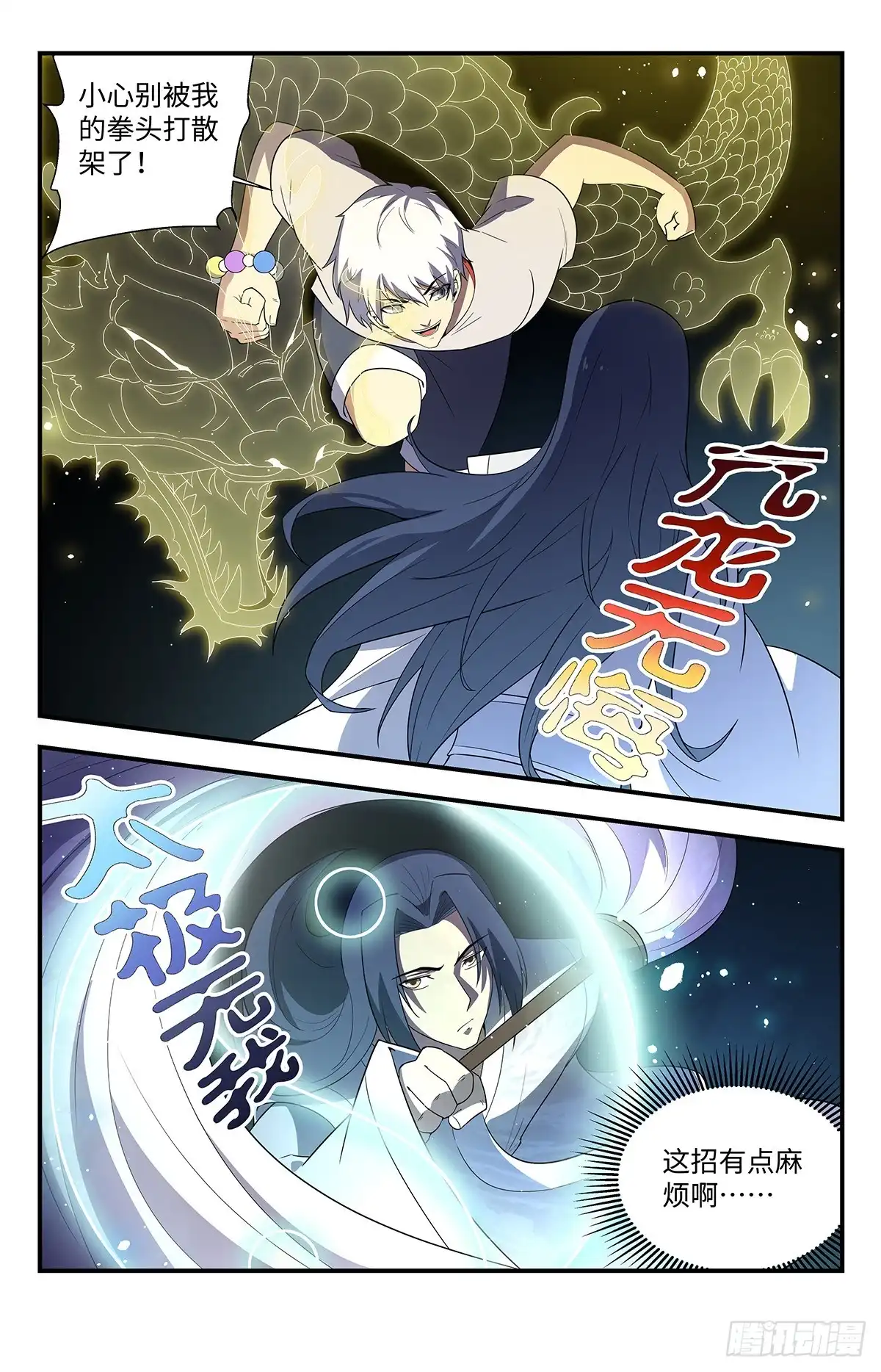 《龙隐者》210.可别硬撑啊 第9页