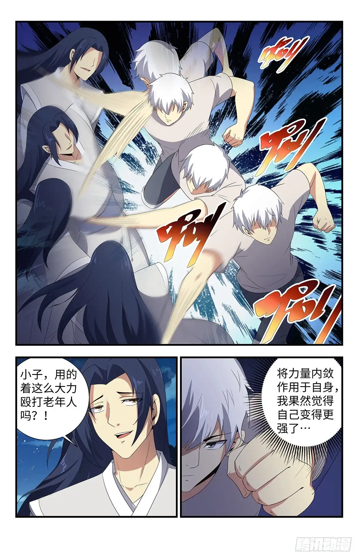 《龙隐者》210.可别硬撑啊 第2页