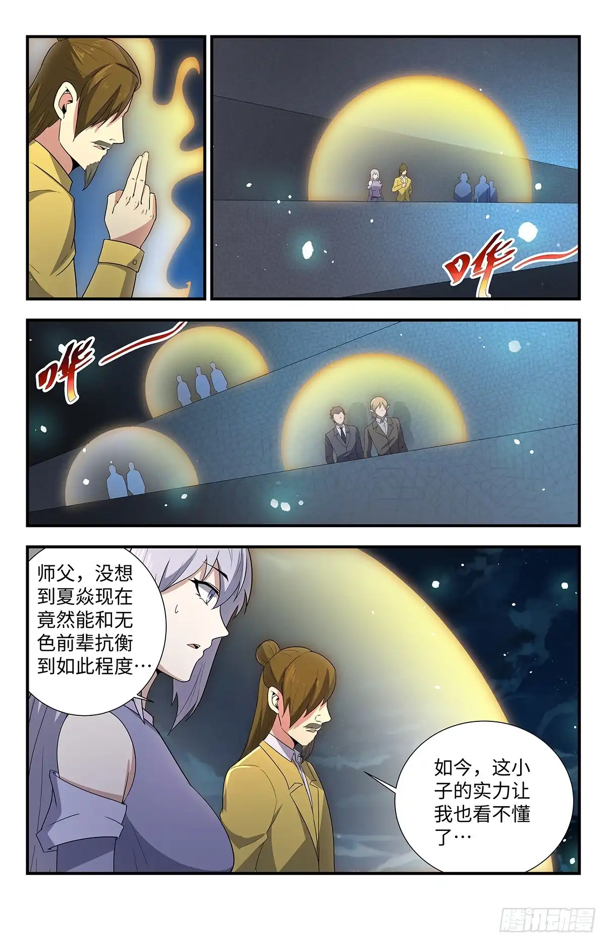 《龙隐者》210.可别硬撑啊 第6页