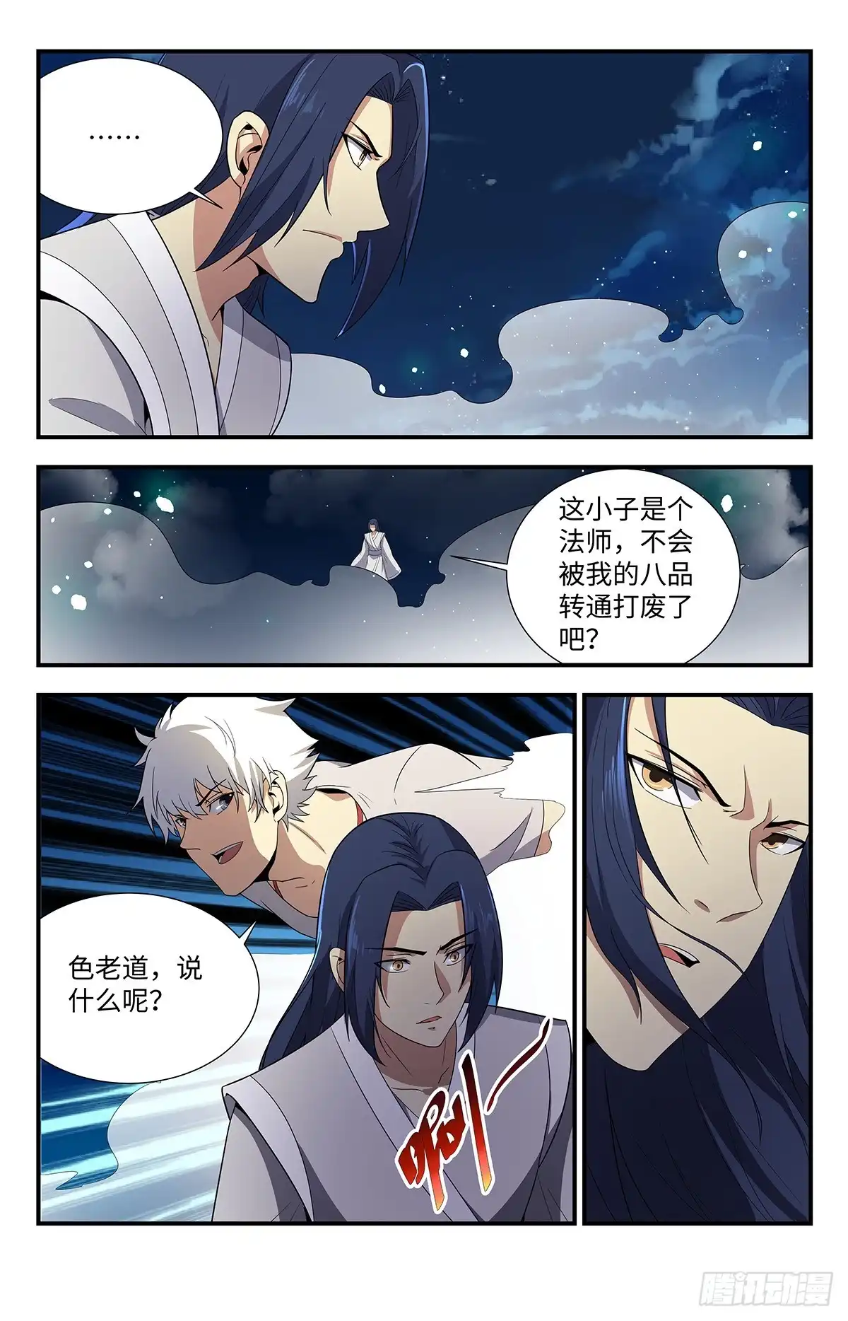 《龙隐者》210.可别硬撑啊 第8页