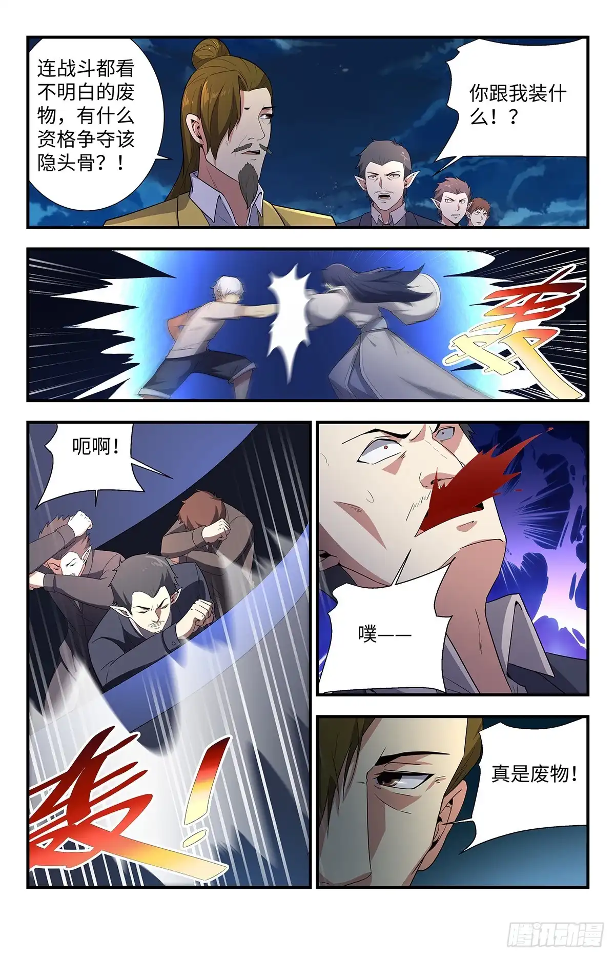 《龙隐者》210.可别硬撑啊 第5页