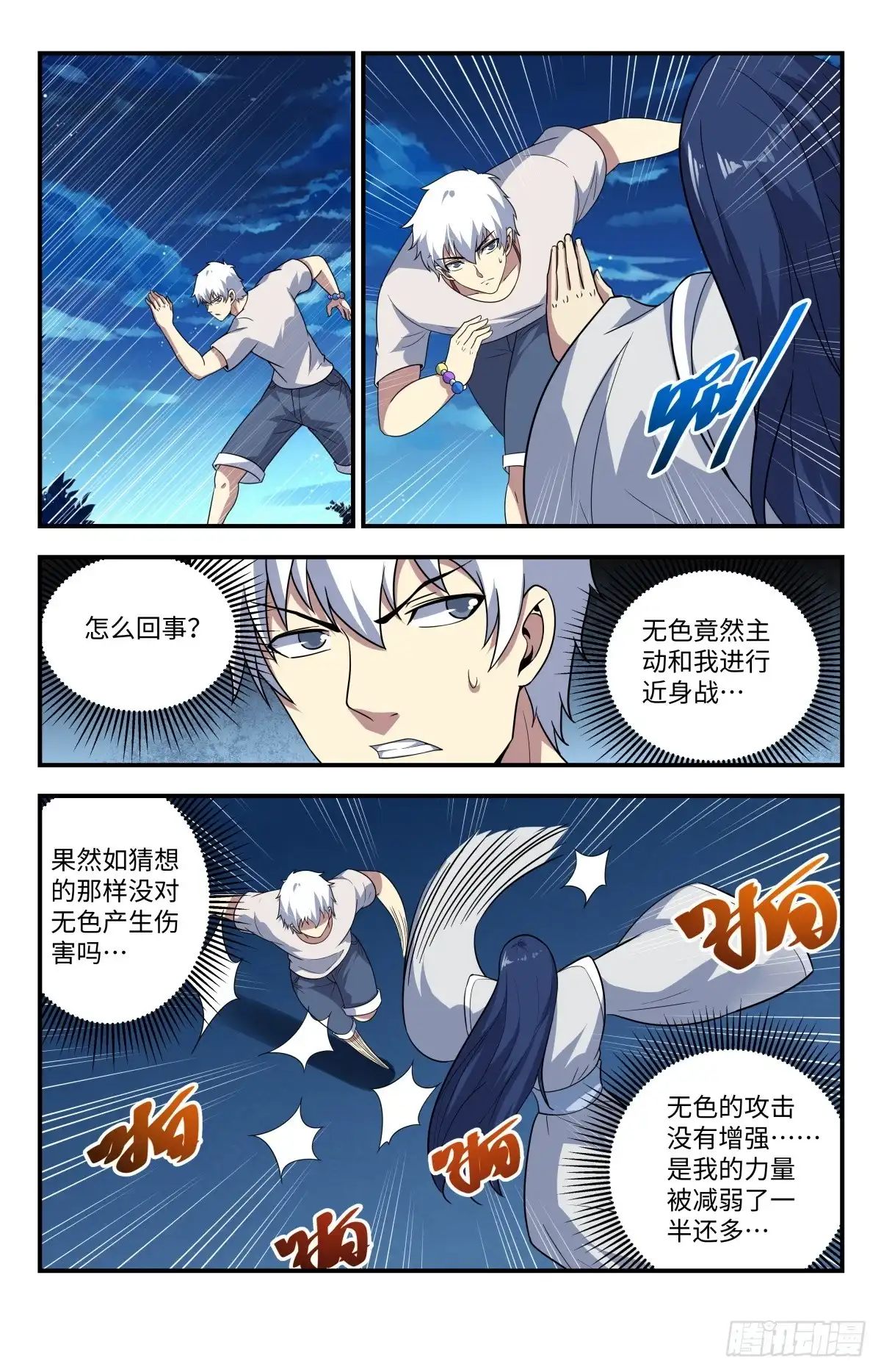 《龙隐者》211.不打了？ 第9页