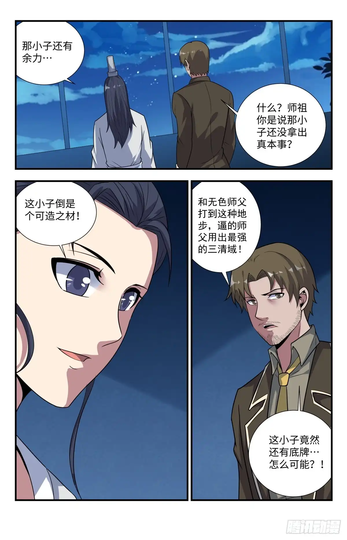 《龙隐者》211.不打了？ 第12页