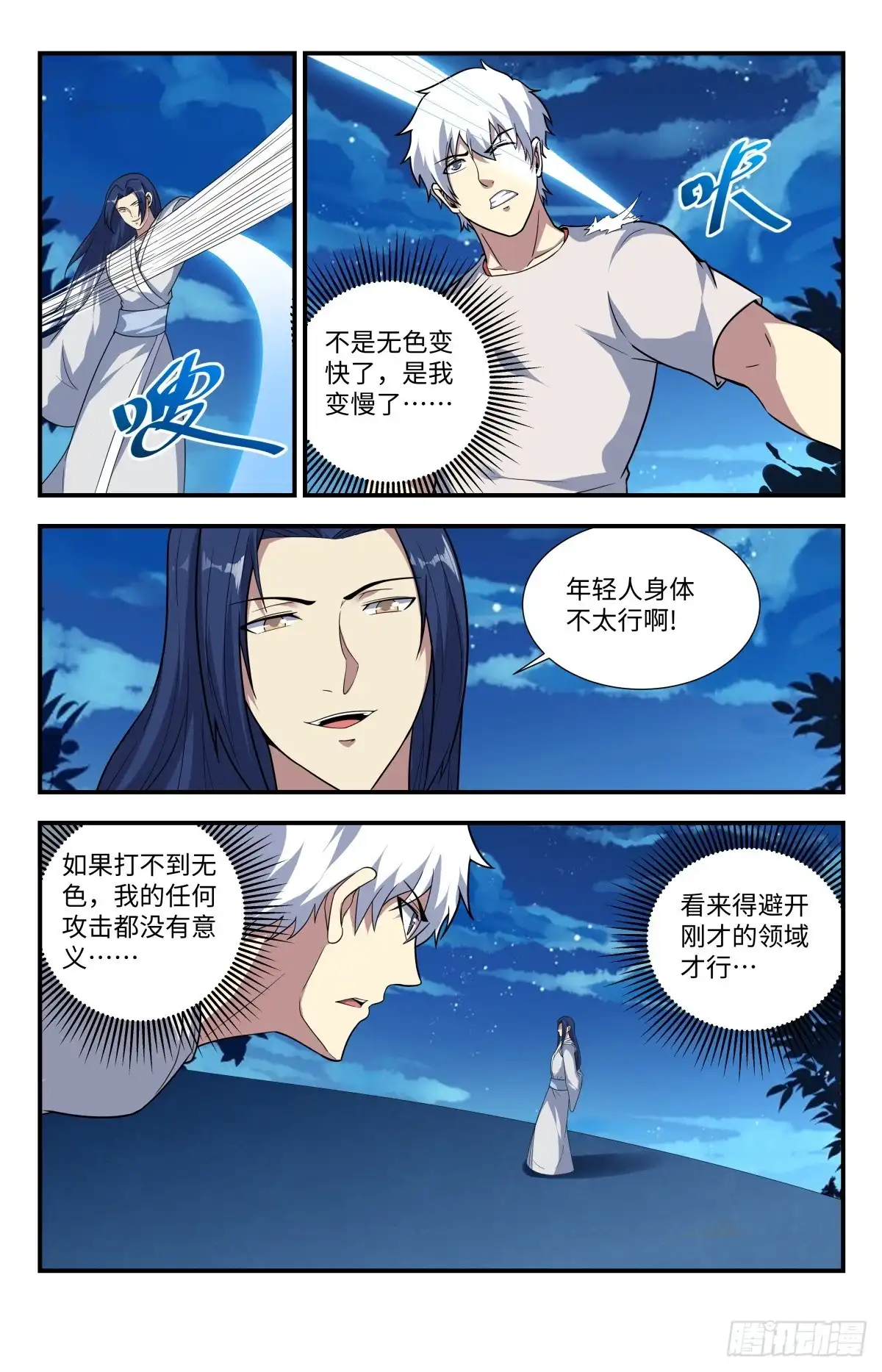 《龙隐者》211.不打了？ 第8页
