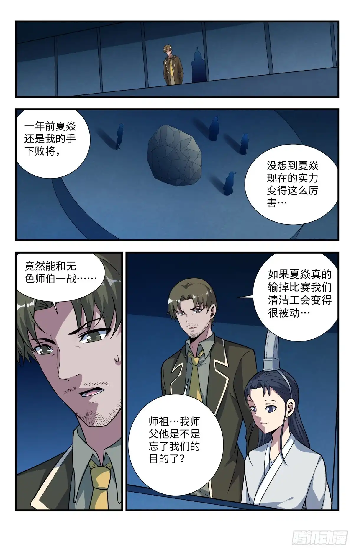 《龙隐者》211.不打了？ 第11页