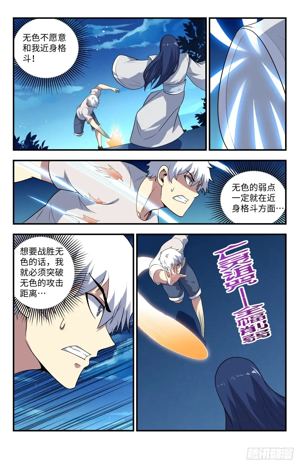 《龙隐者》211.不打了？ 第5页