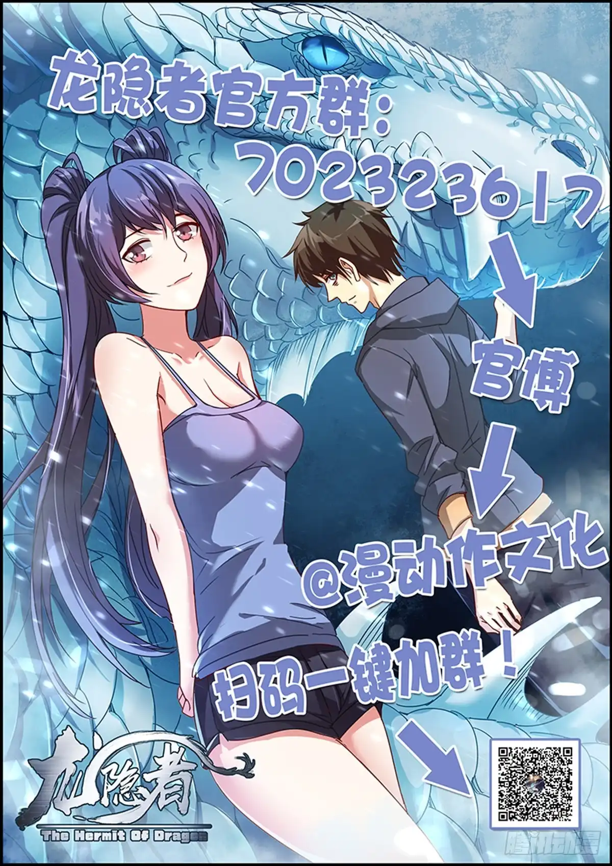 《龙隐者》211.不打了？ 第13页