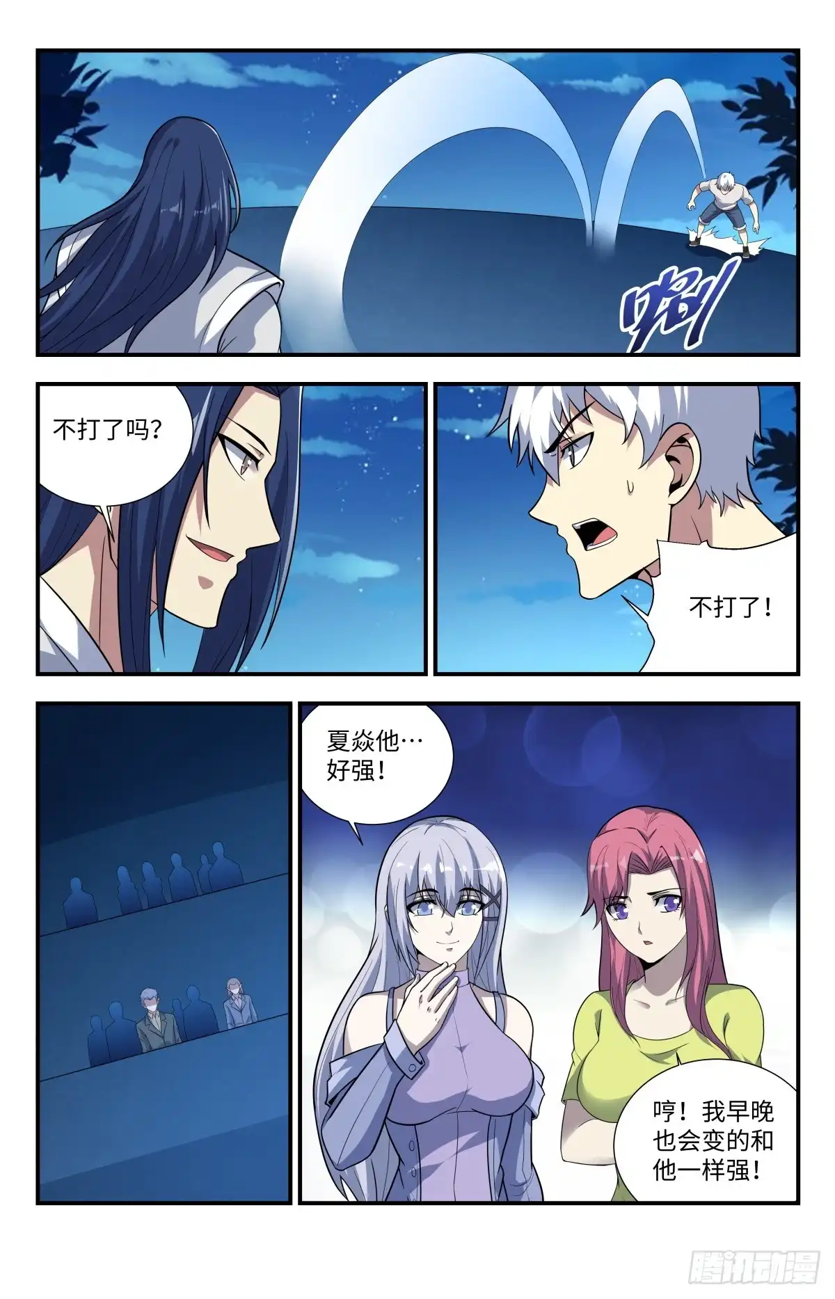 《龙隐者》211.不打了？ 第10页