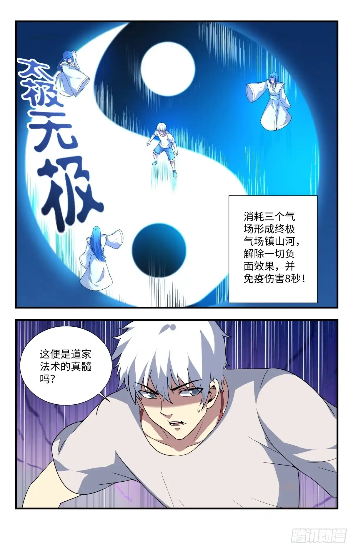《龙隐者》211.不打了？ 第2页