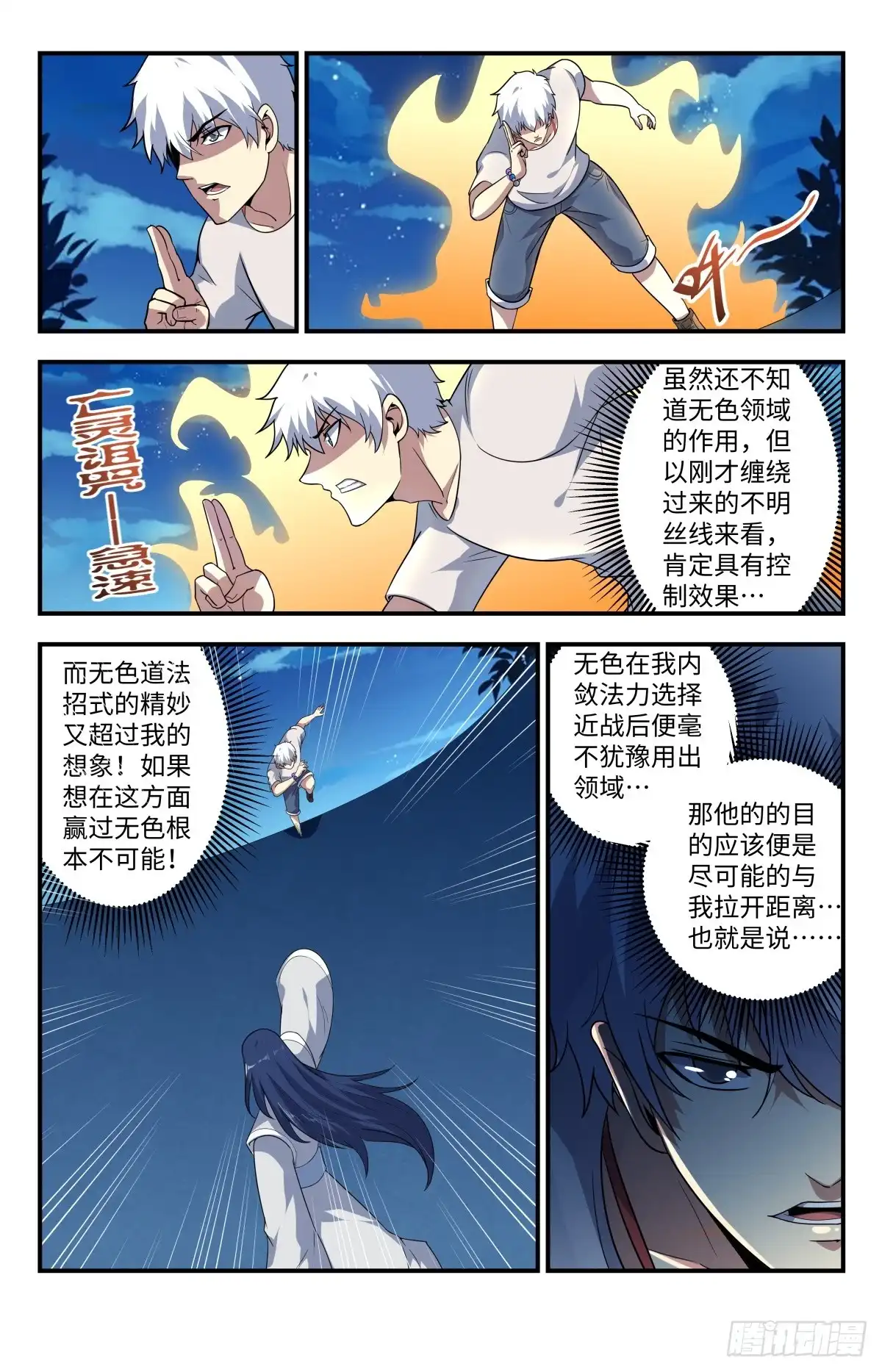 《龙隐者》211.不打了？ 第4页