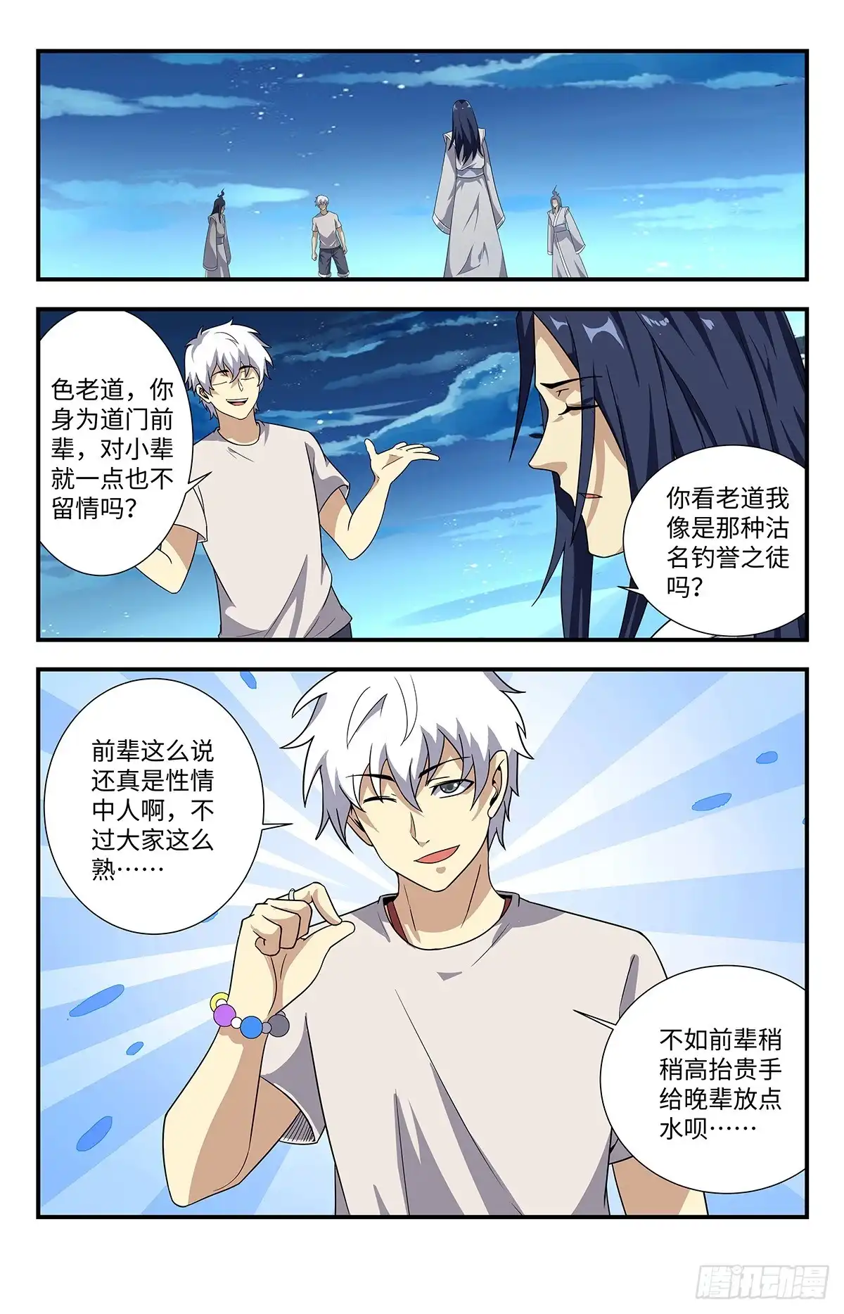 《龙隐者》212.道门的功法吗？ 第1页