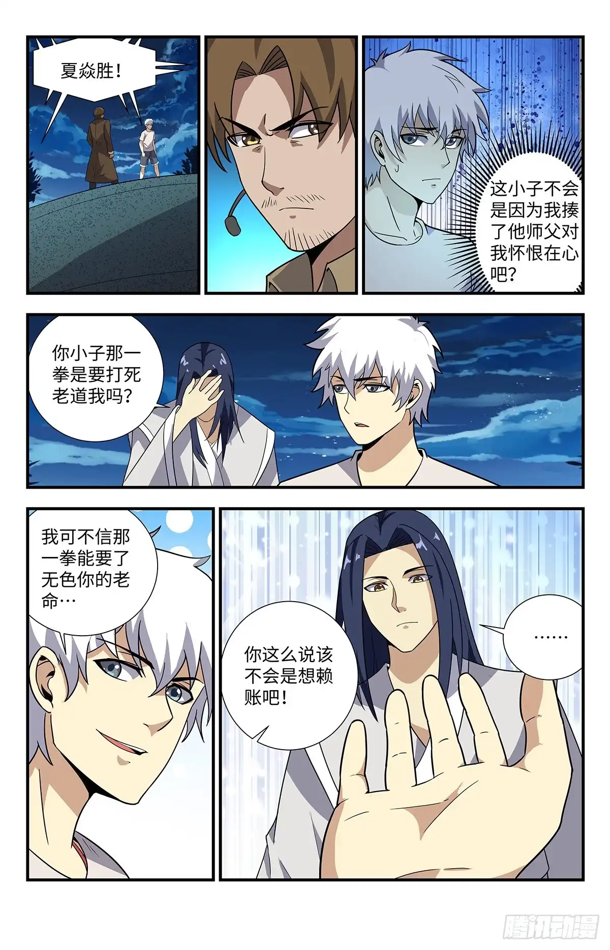 《龙隐者》212.道门的功法吗？ 第12页