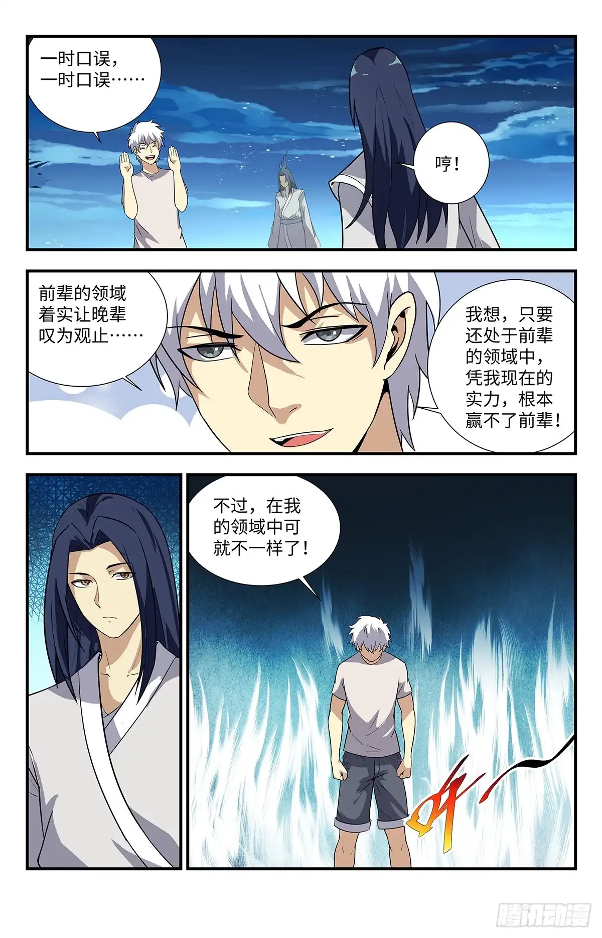 《龙隐者》212.道门的功法吗？ 第4页