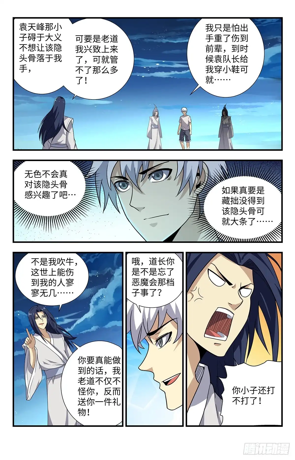 《龙隐者》212.道门的功法吗？ 第3页