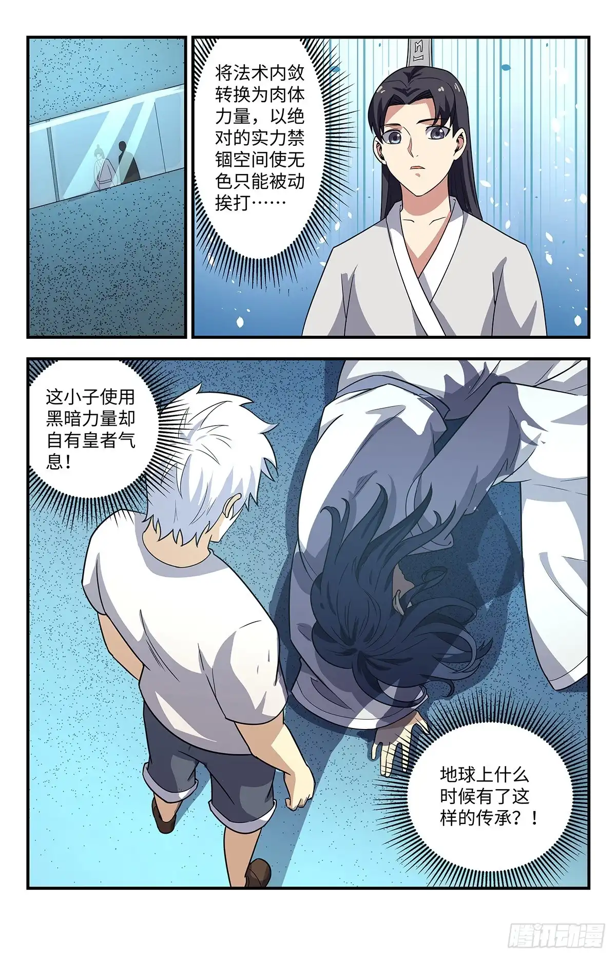 《龙隐者》212.道门的功法吗？ 第11页