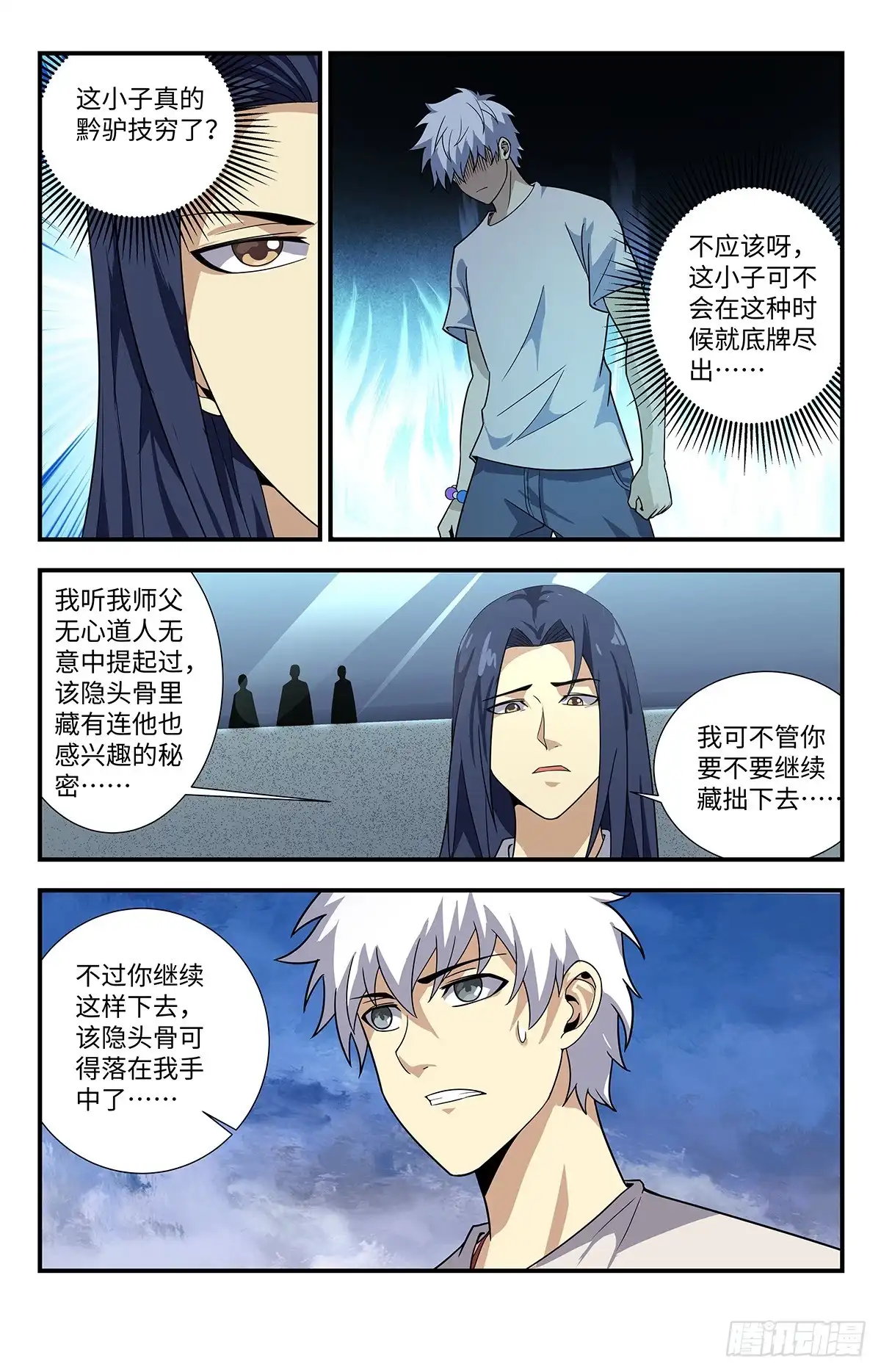 《龙隐者》212.道门的功法吗？ 第2页