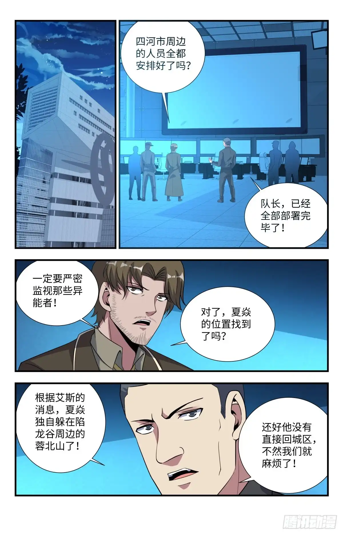 《龙隐者》213.烫手的山芋 第5页